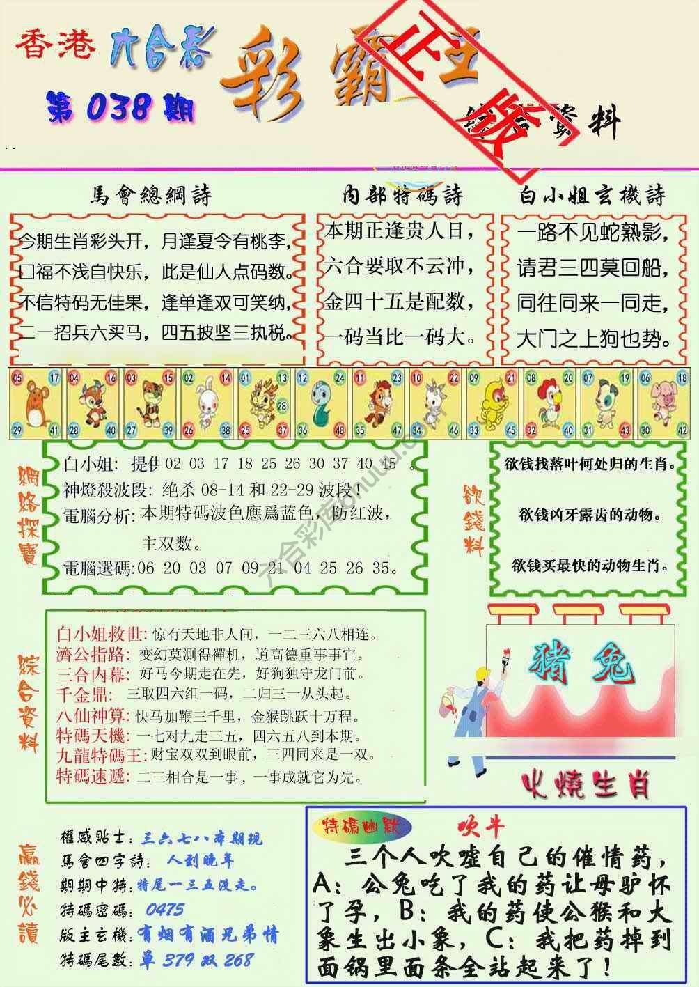 彩霸王