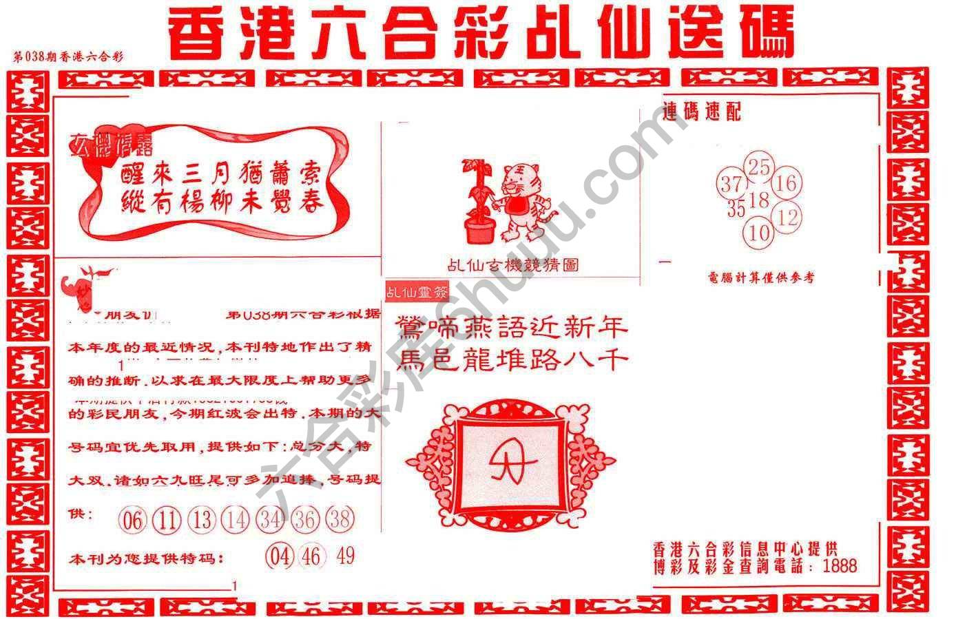 乩仙送码