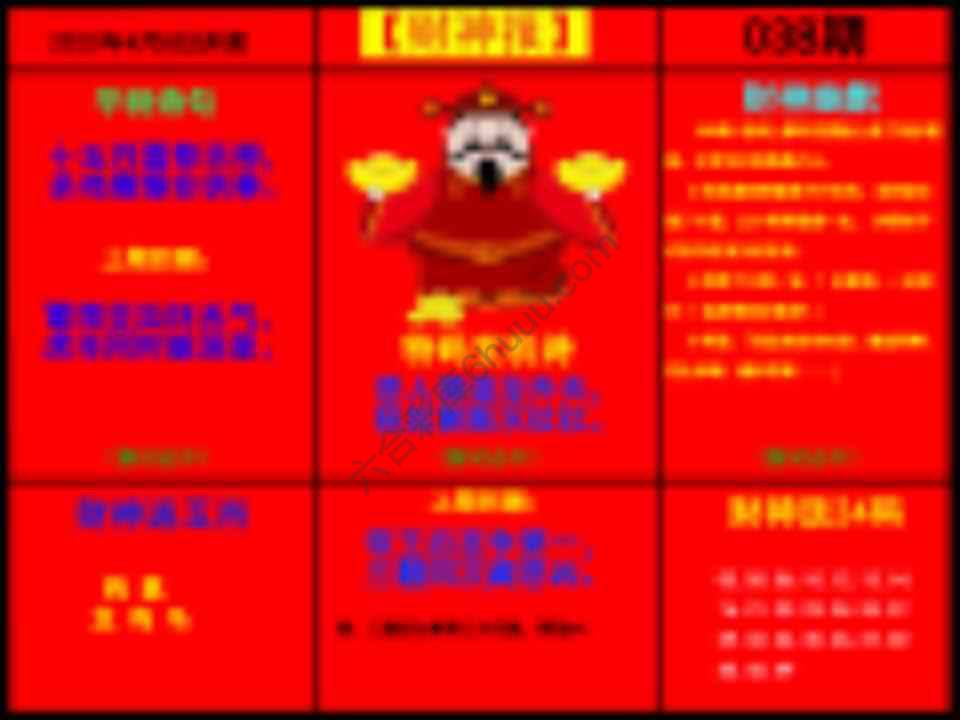 财神报
