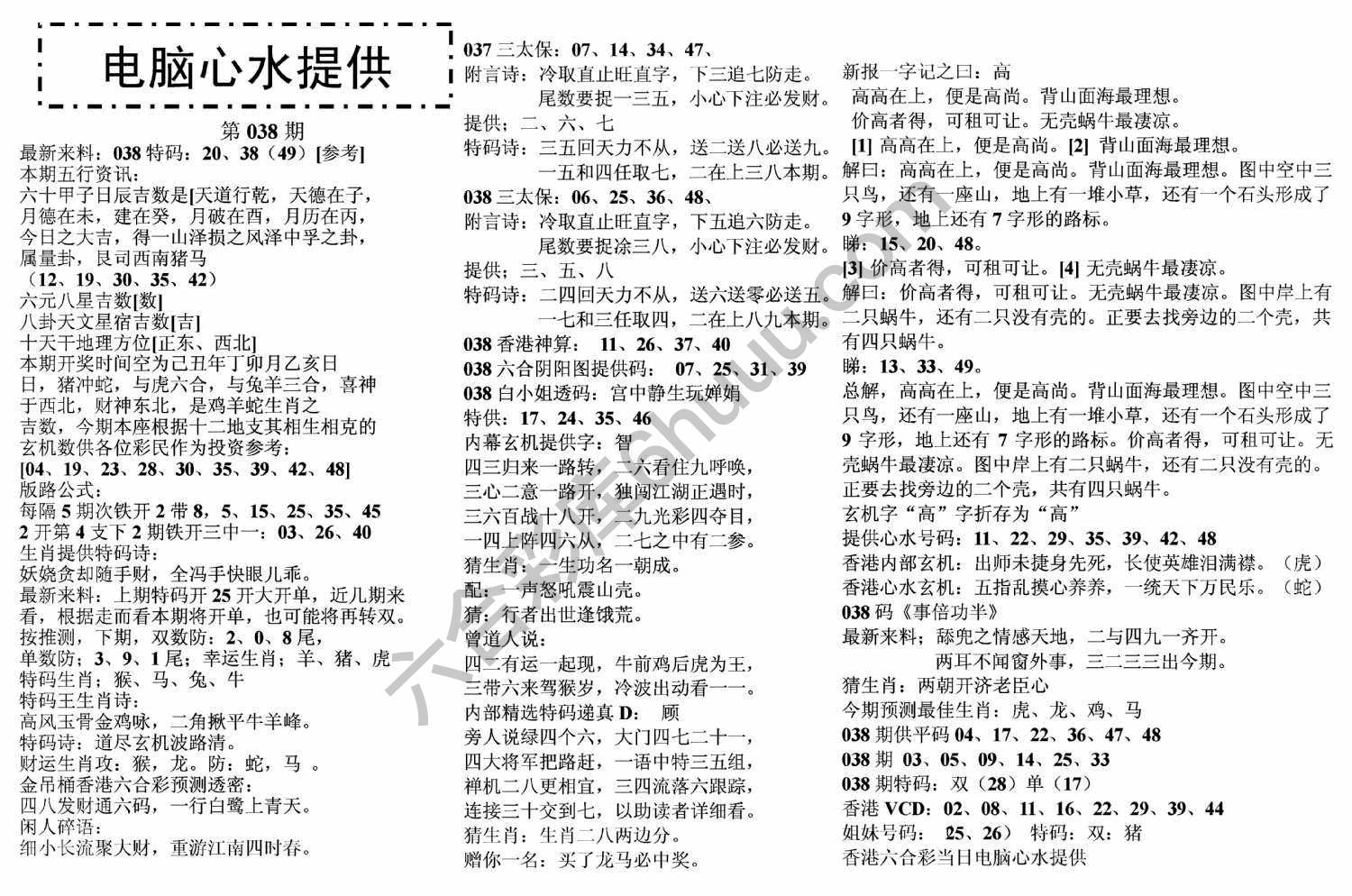 电脑心水提供