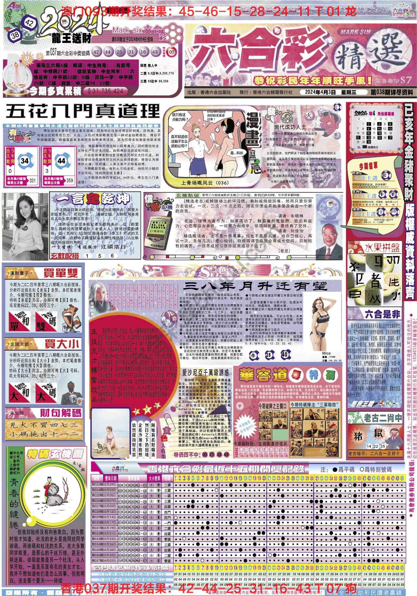 六合精选