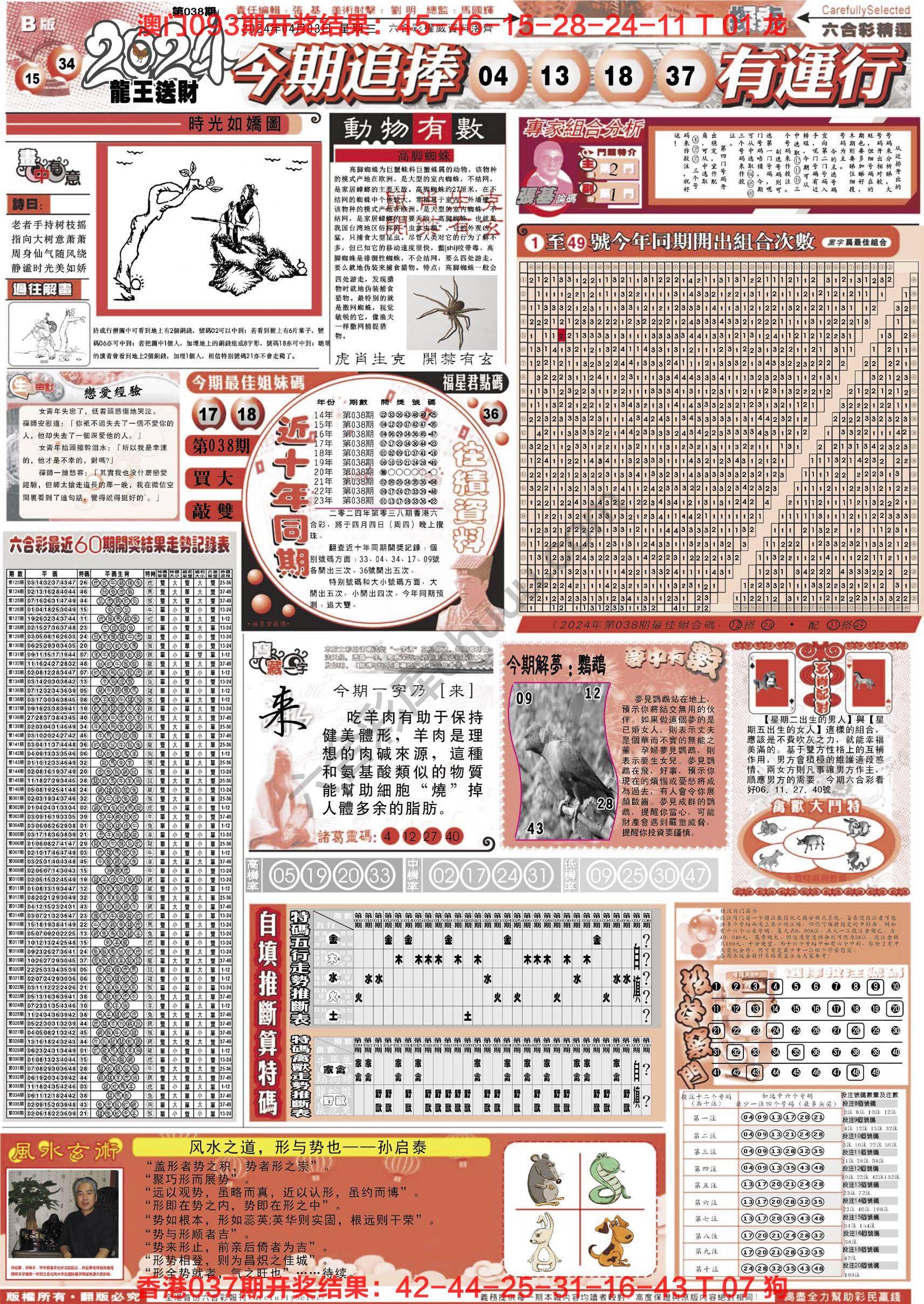 六合精选