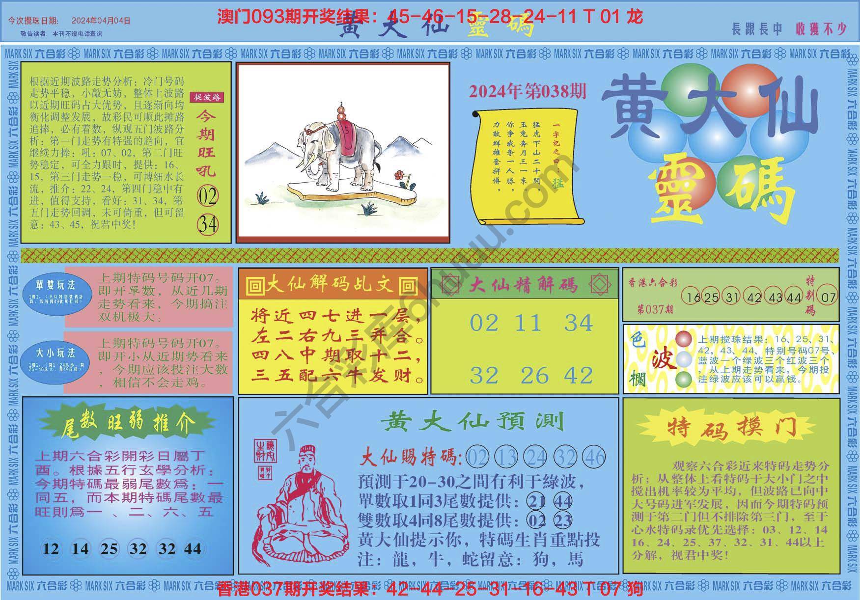 黄大仙灵码