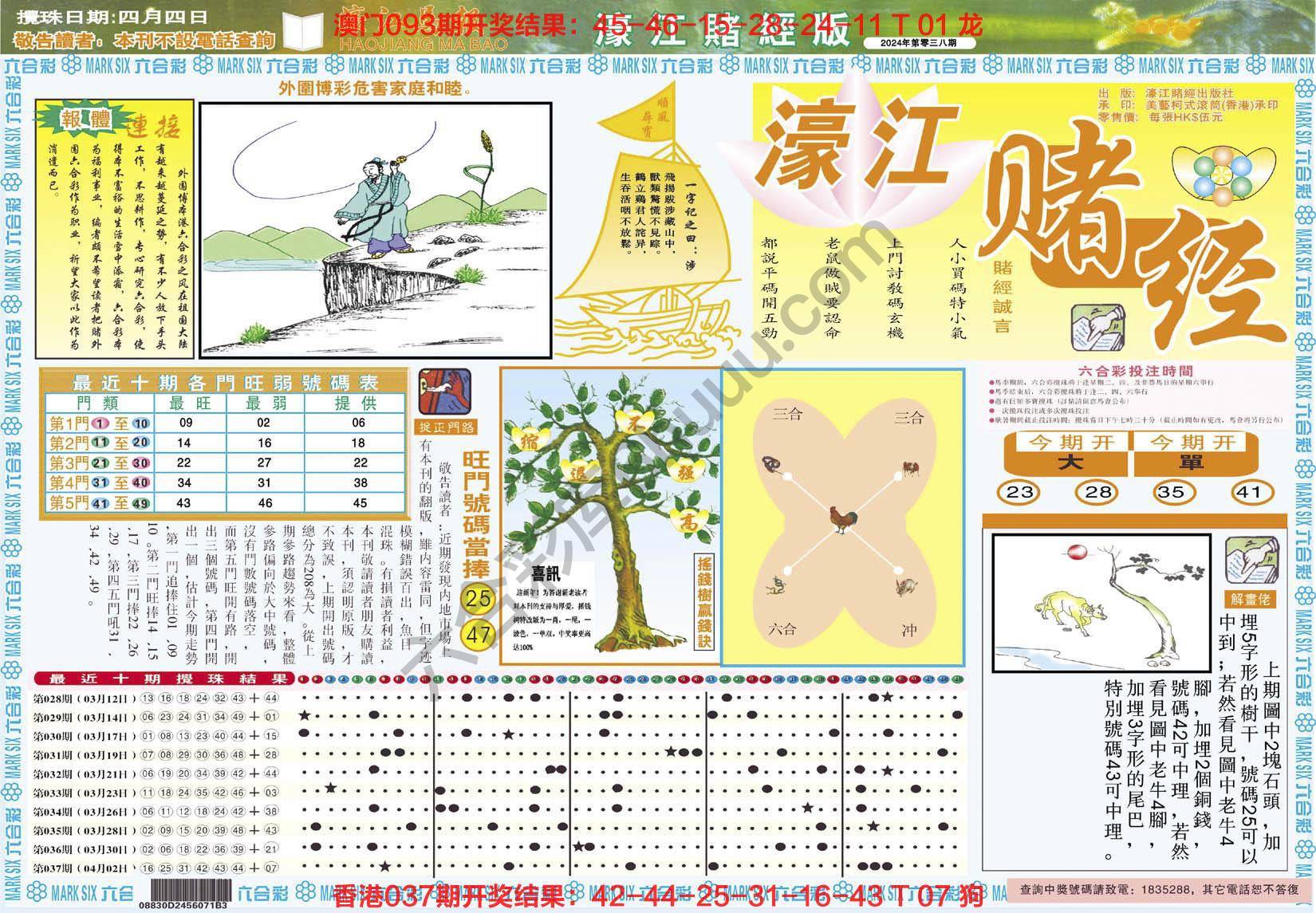 濠江赌经