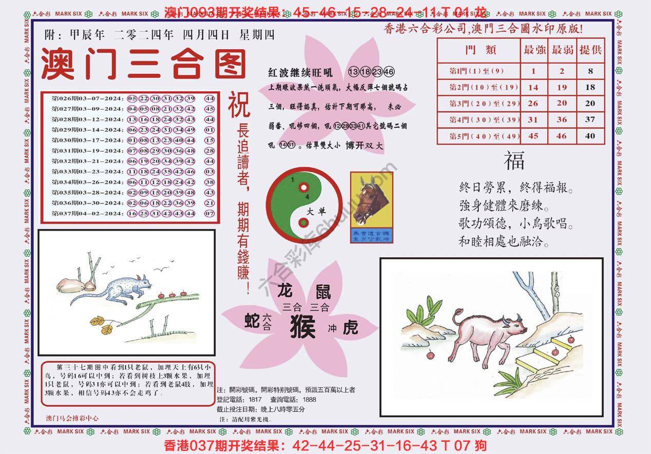 澳门三合图