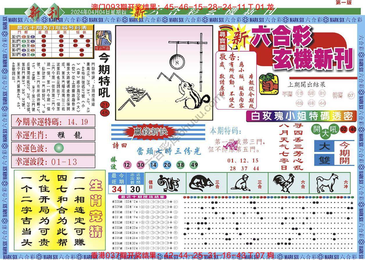 六合彩玄机新刊