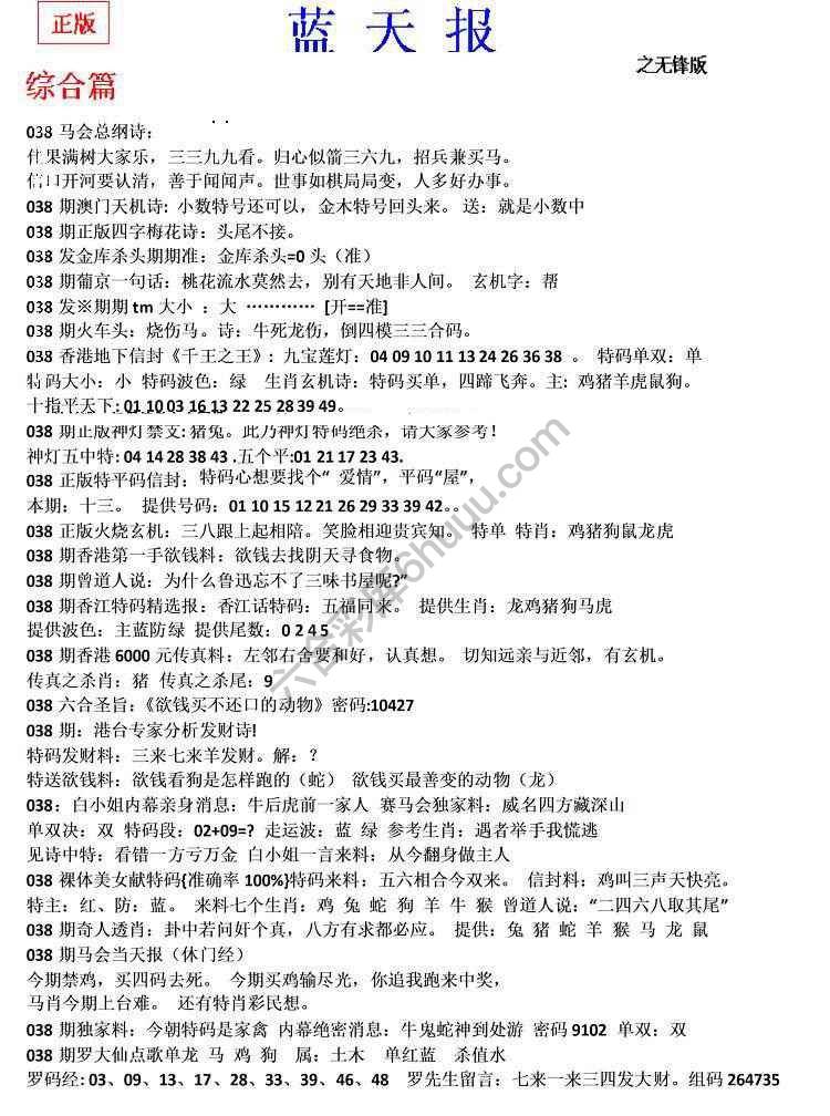 蓝天报无锋版