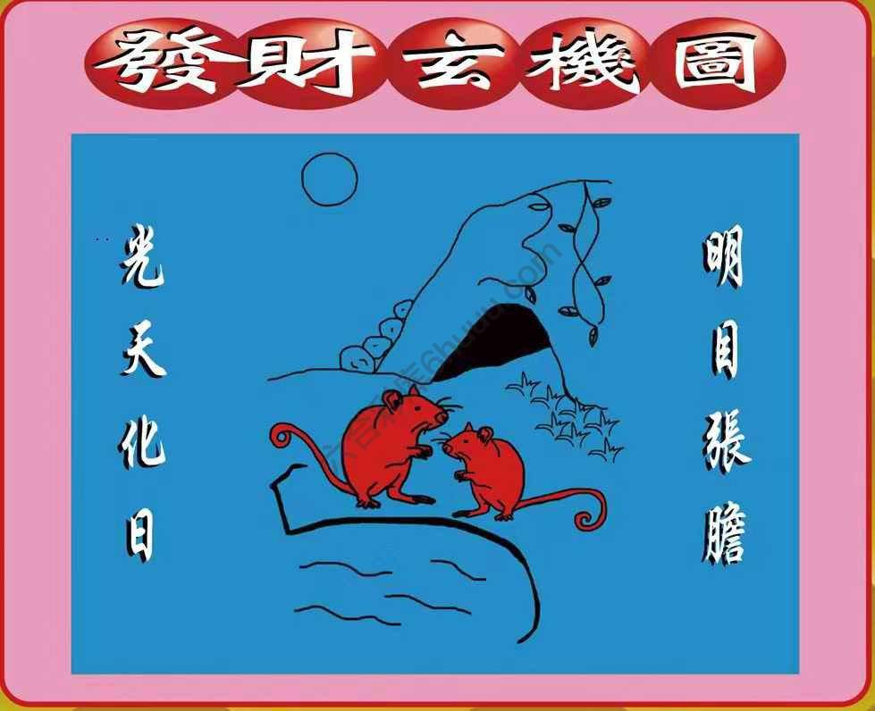 发财玄机图