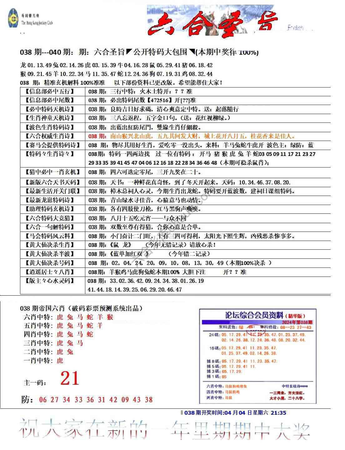 六合圣旨