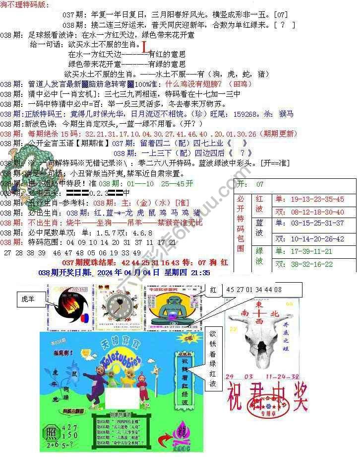 青龙五鬼报