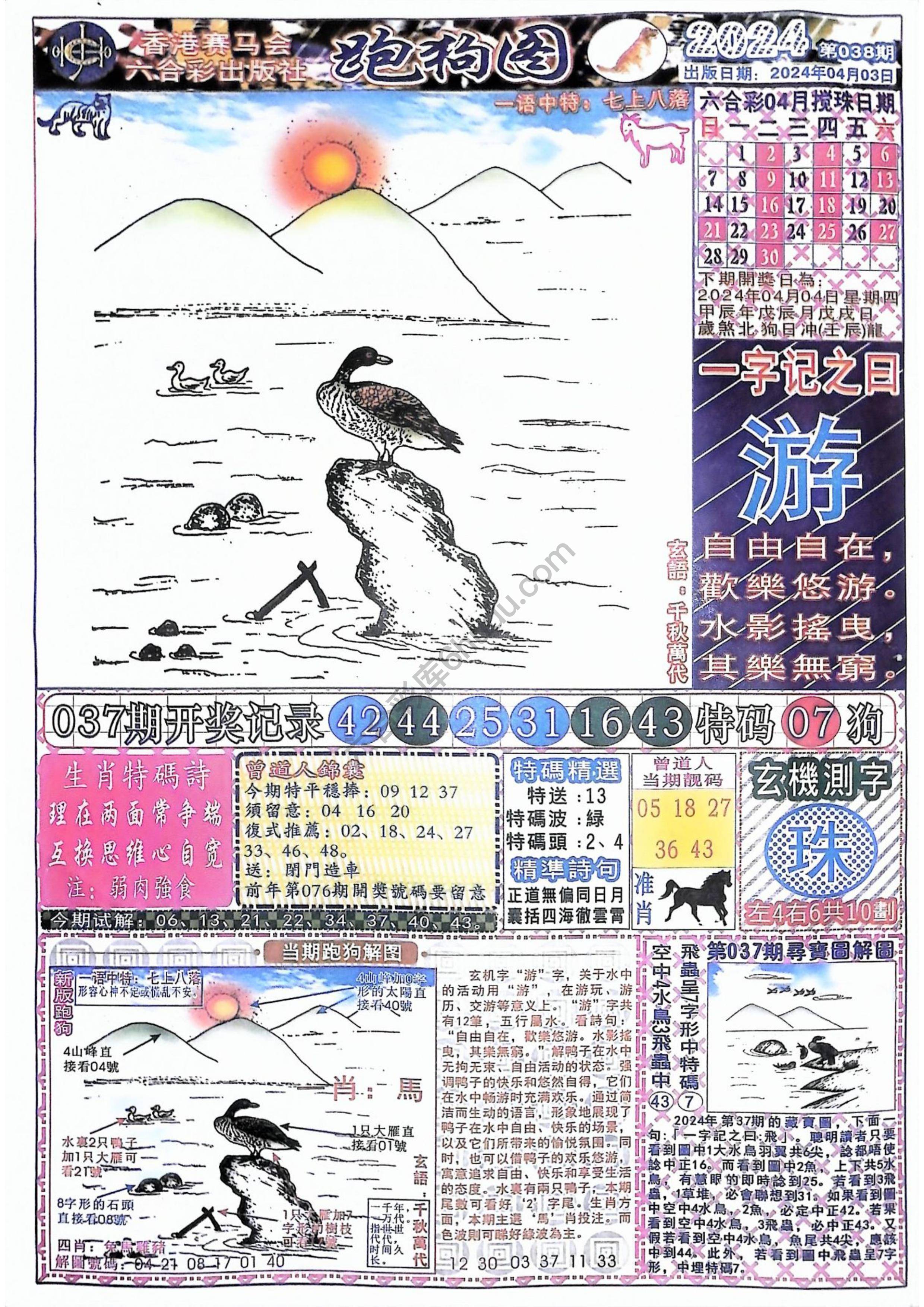 赛马会跑狗图