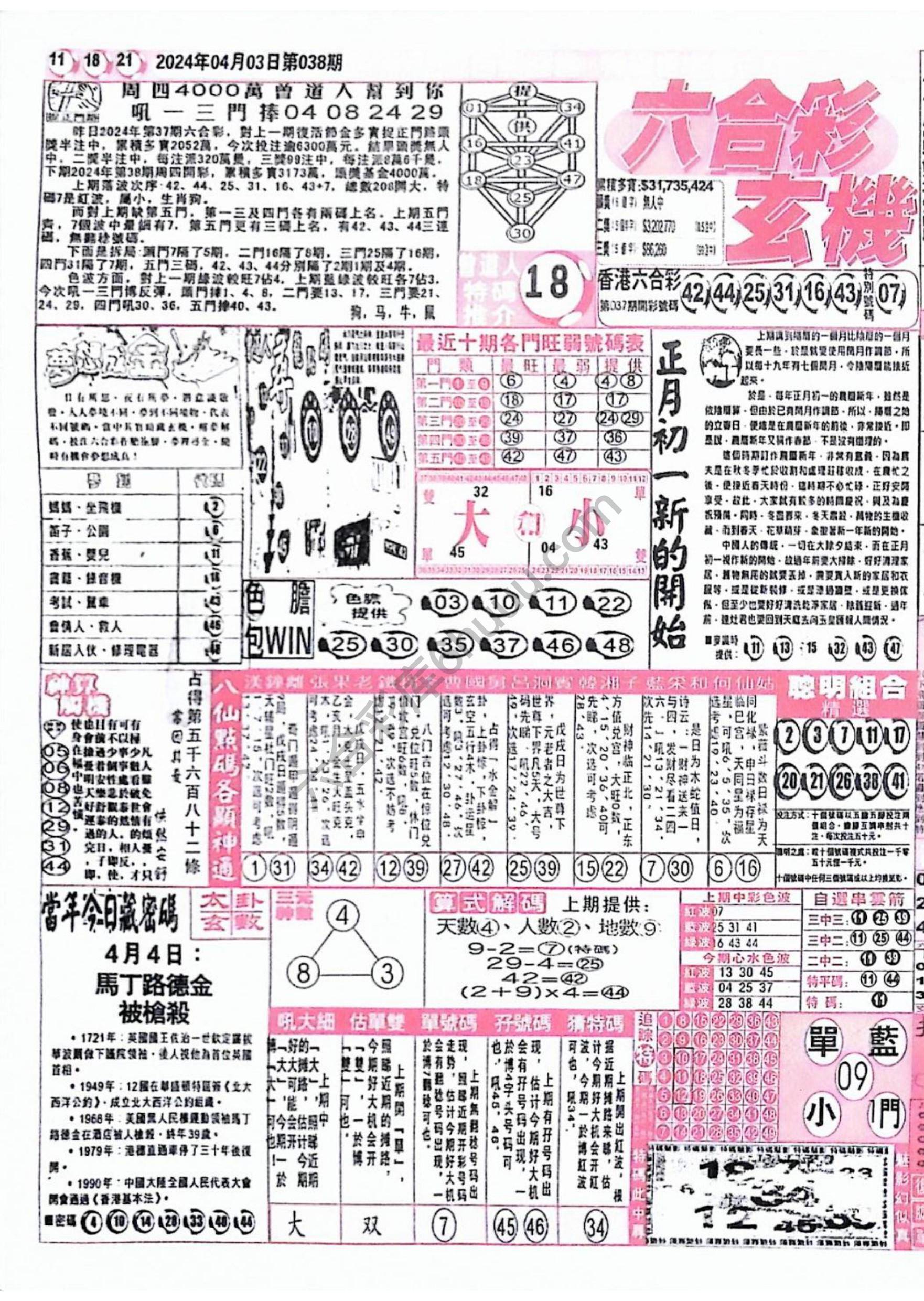 六合彩玄机