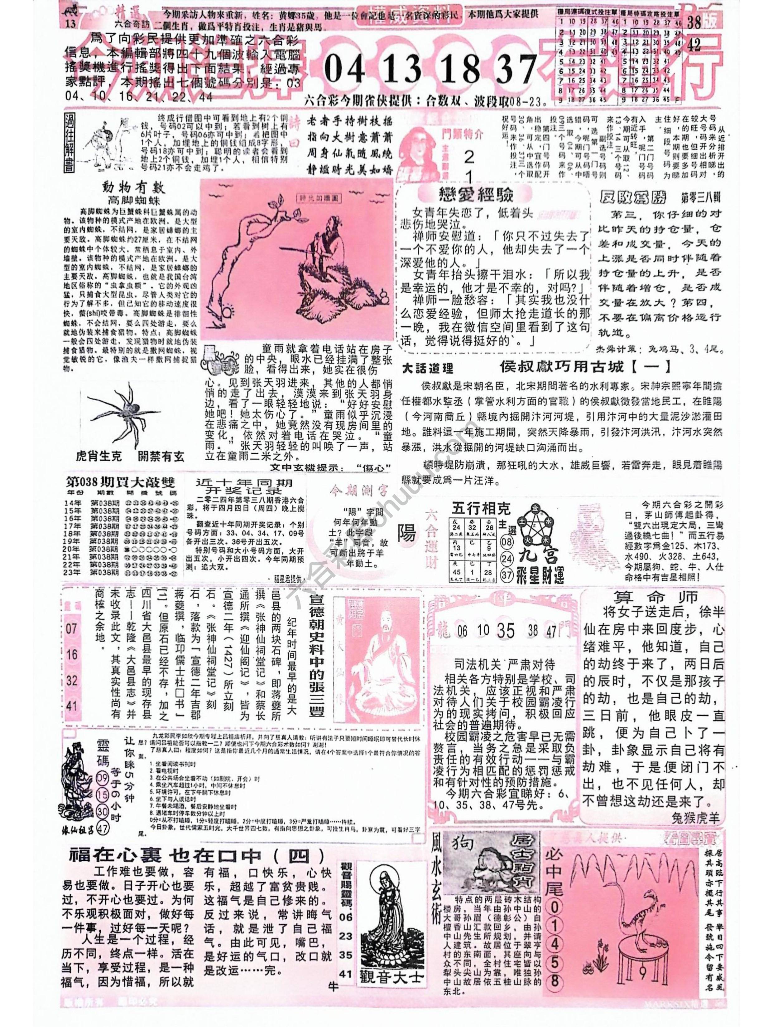 六合彩精选
