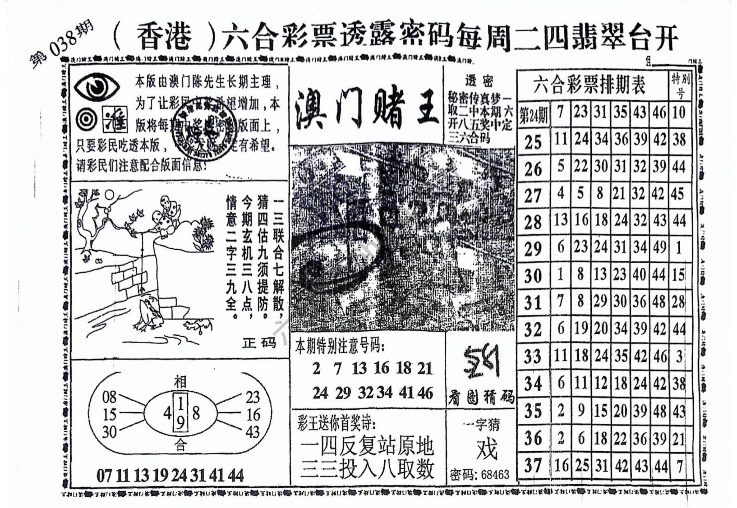 澳门赌王