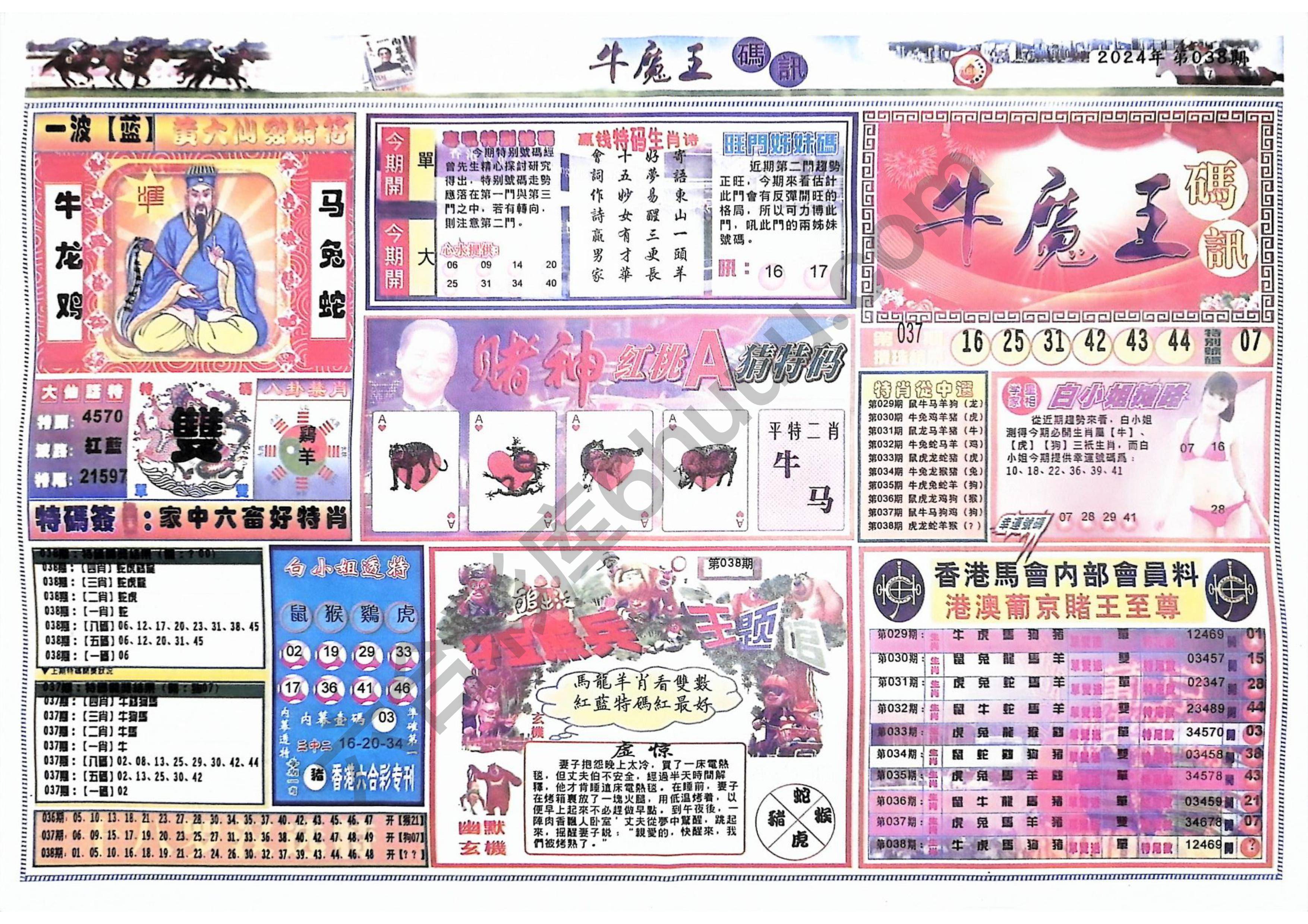 牛魔王码讯