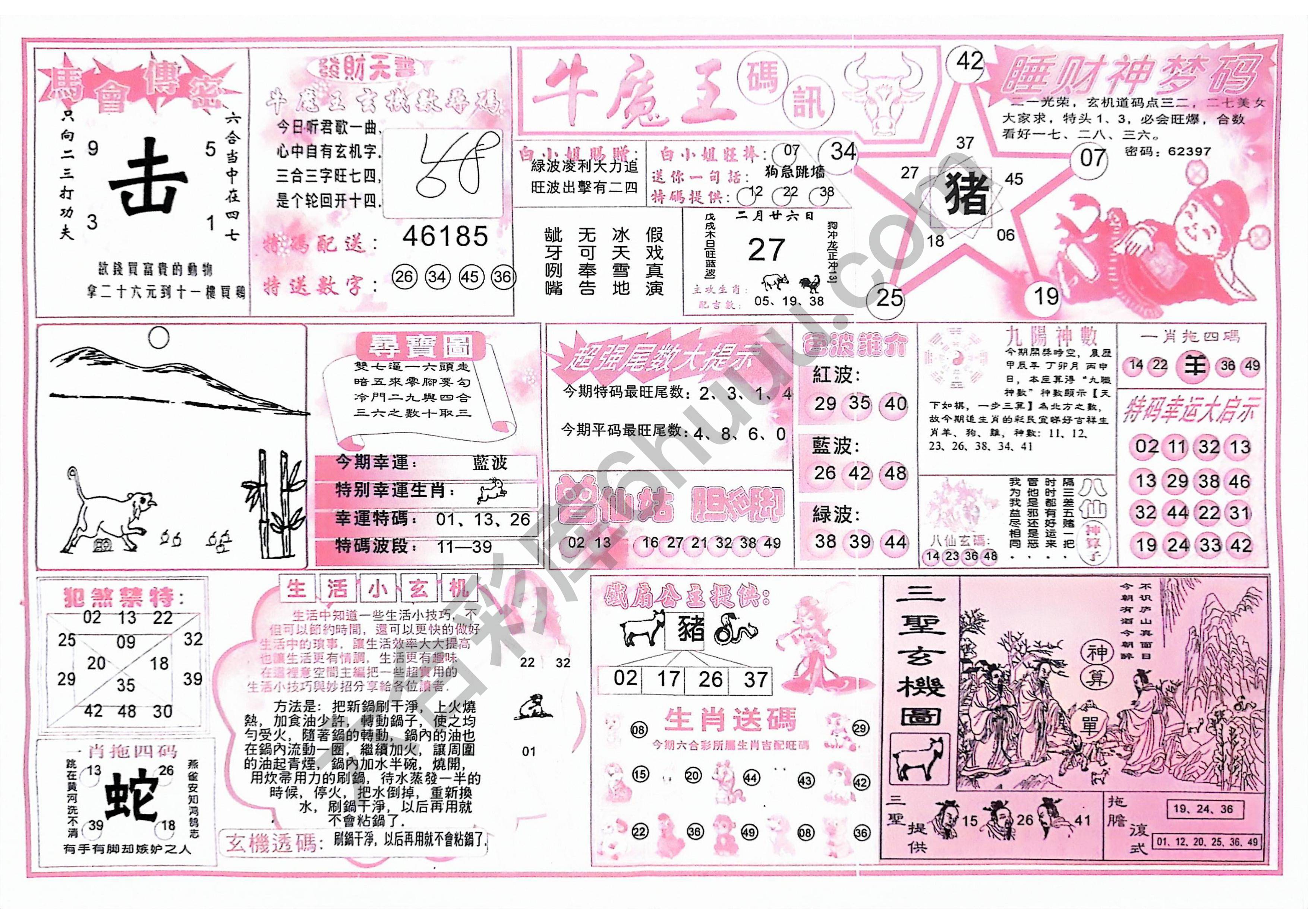 牛魔王码讯