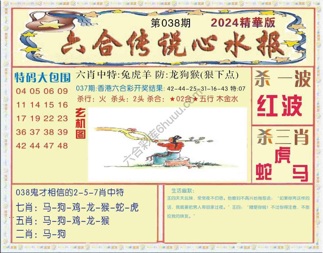 六合传说心水报