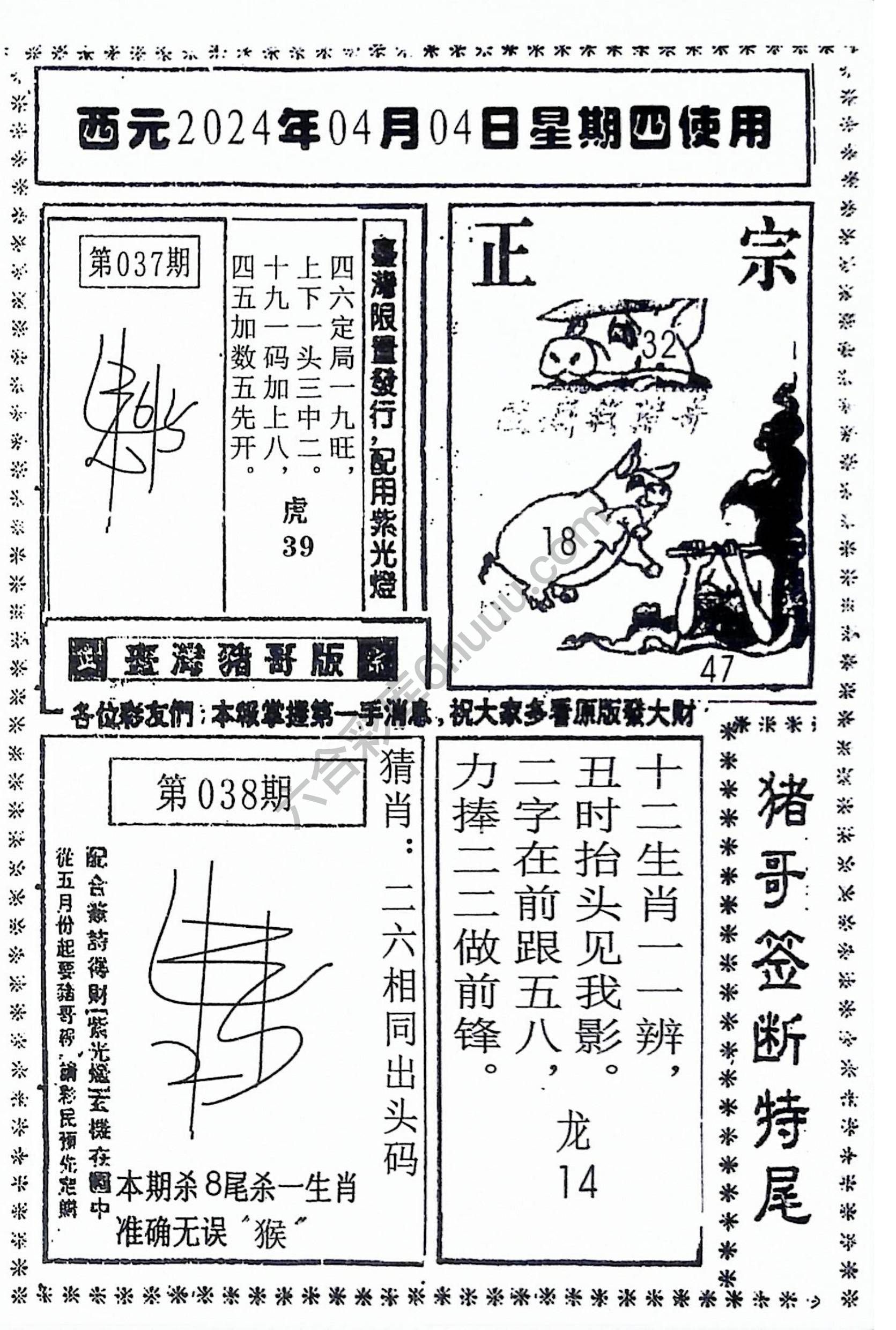 猪哥签断特尾