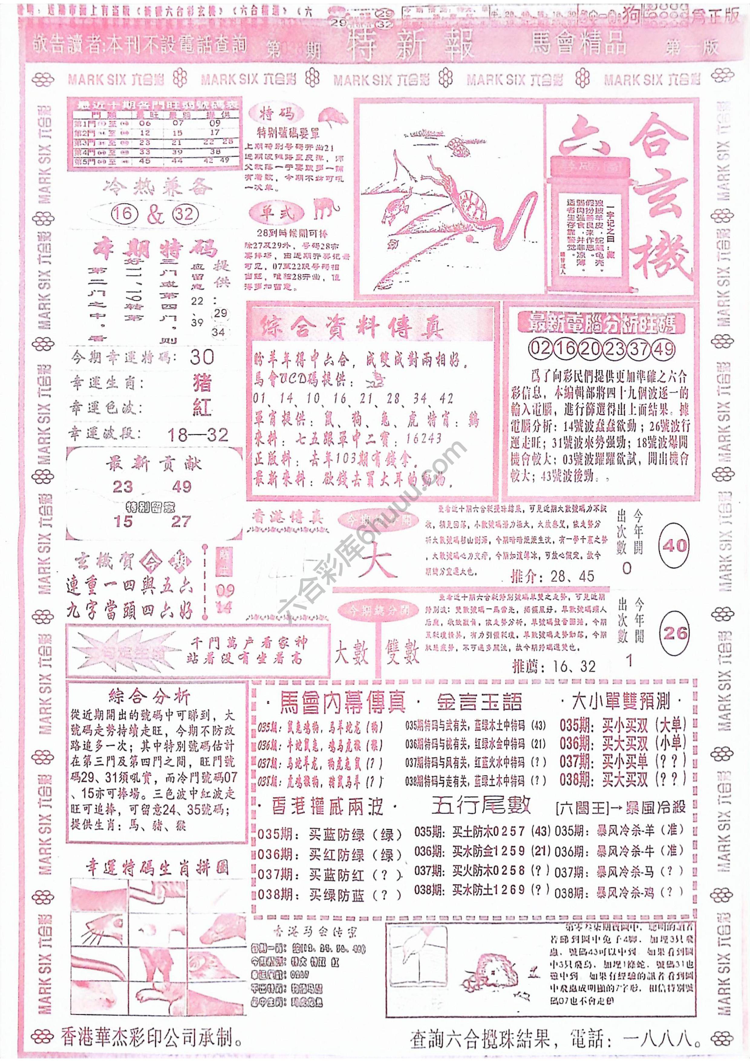 特新报大版