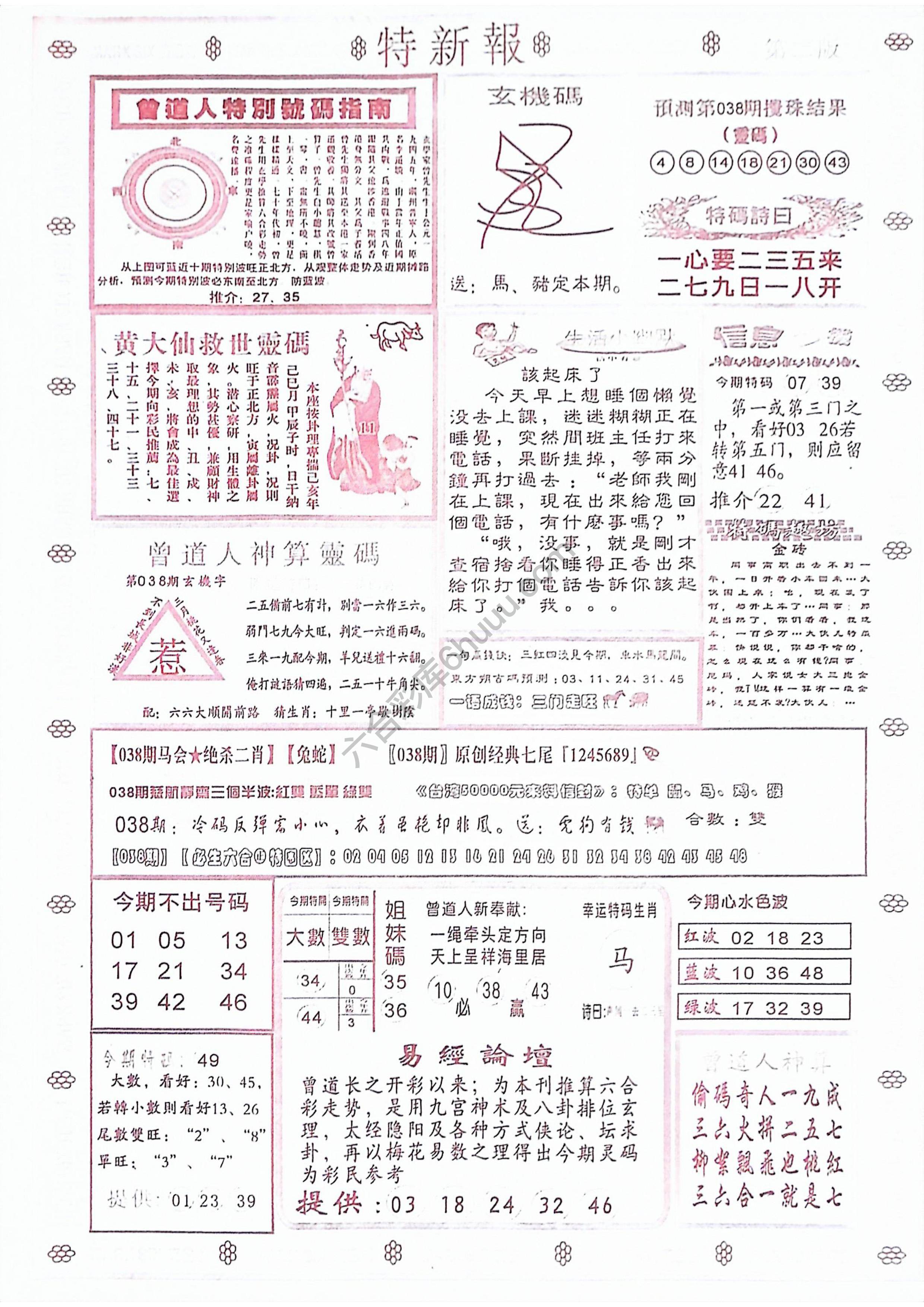 特新报大版