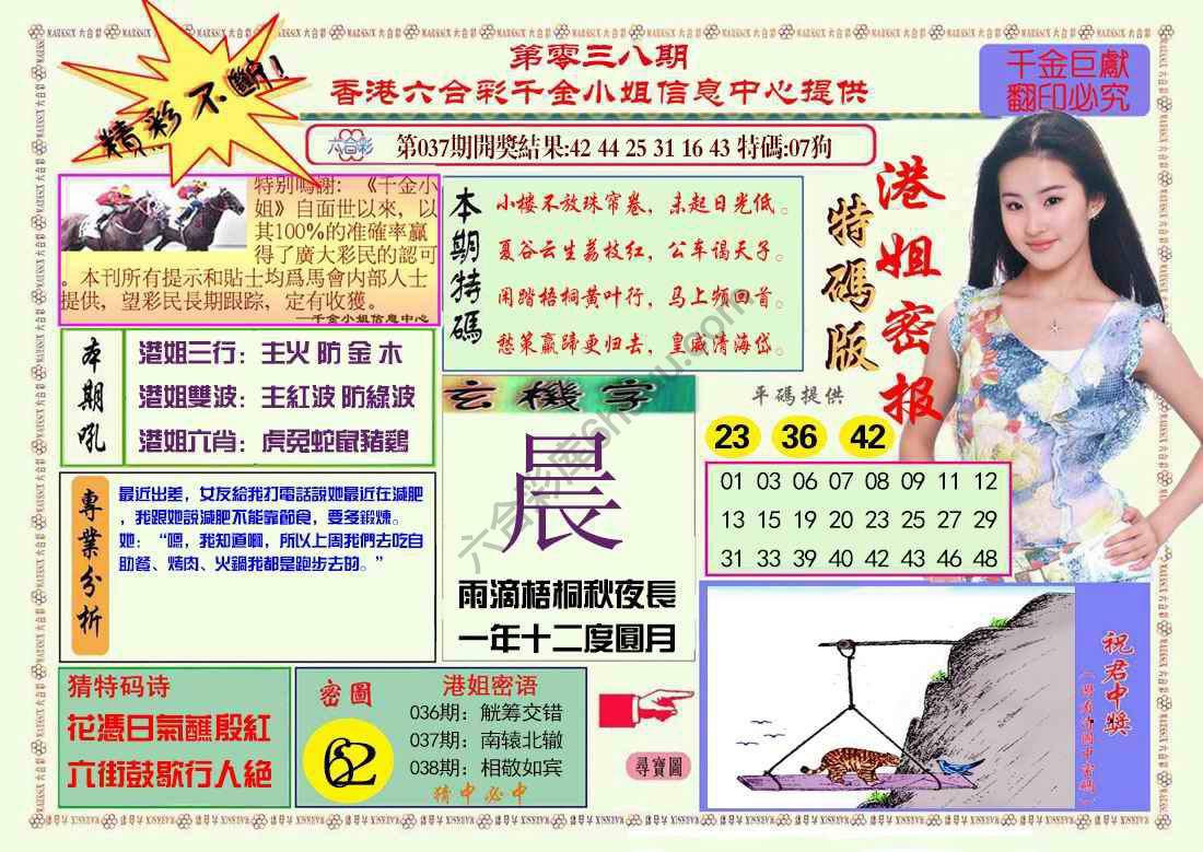 港姐密报