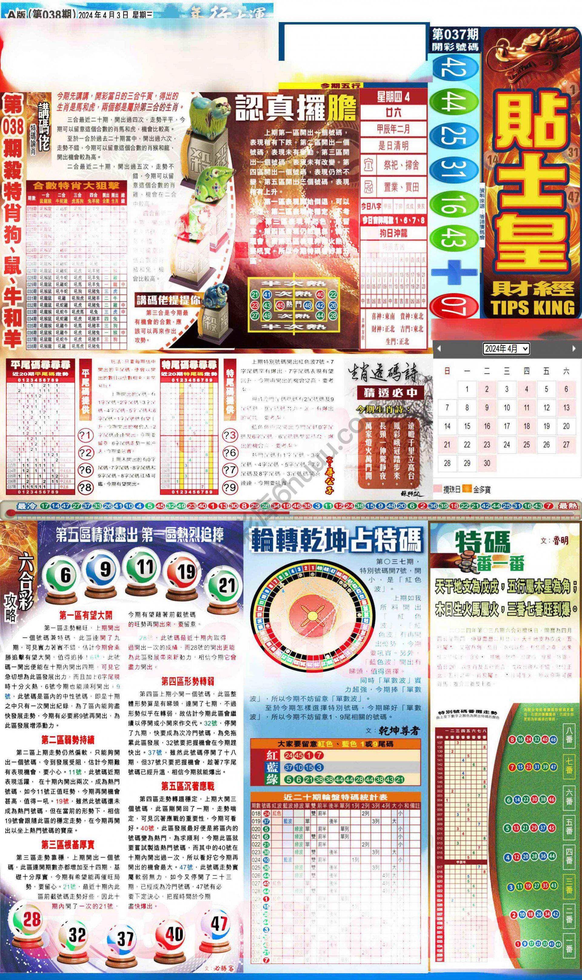 大版贴士皇