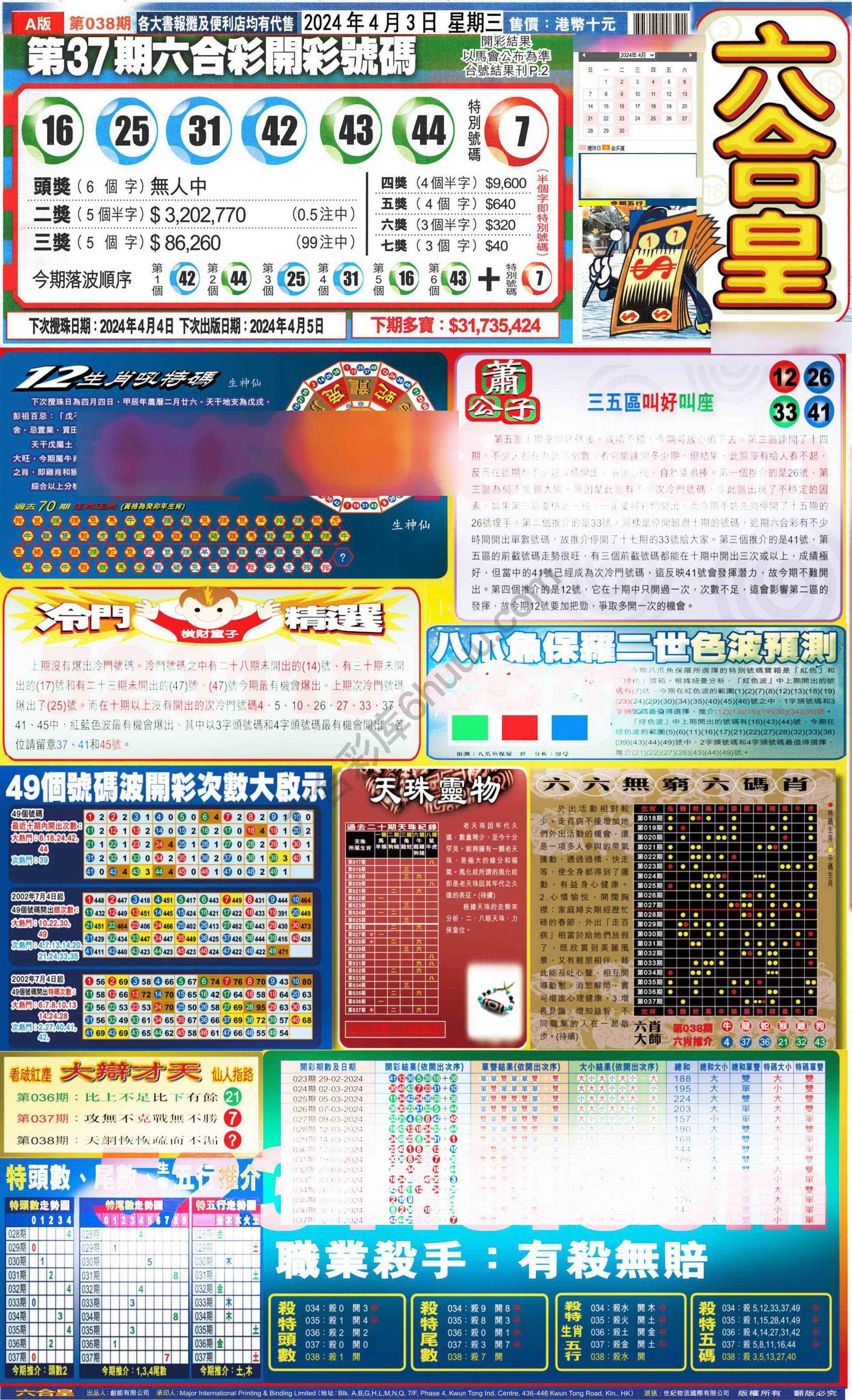 六合皇