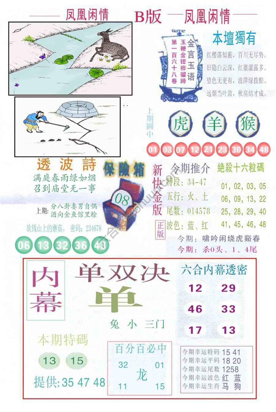 凤凰闲情