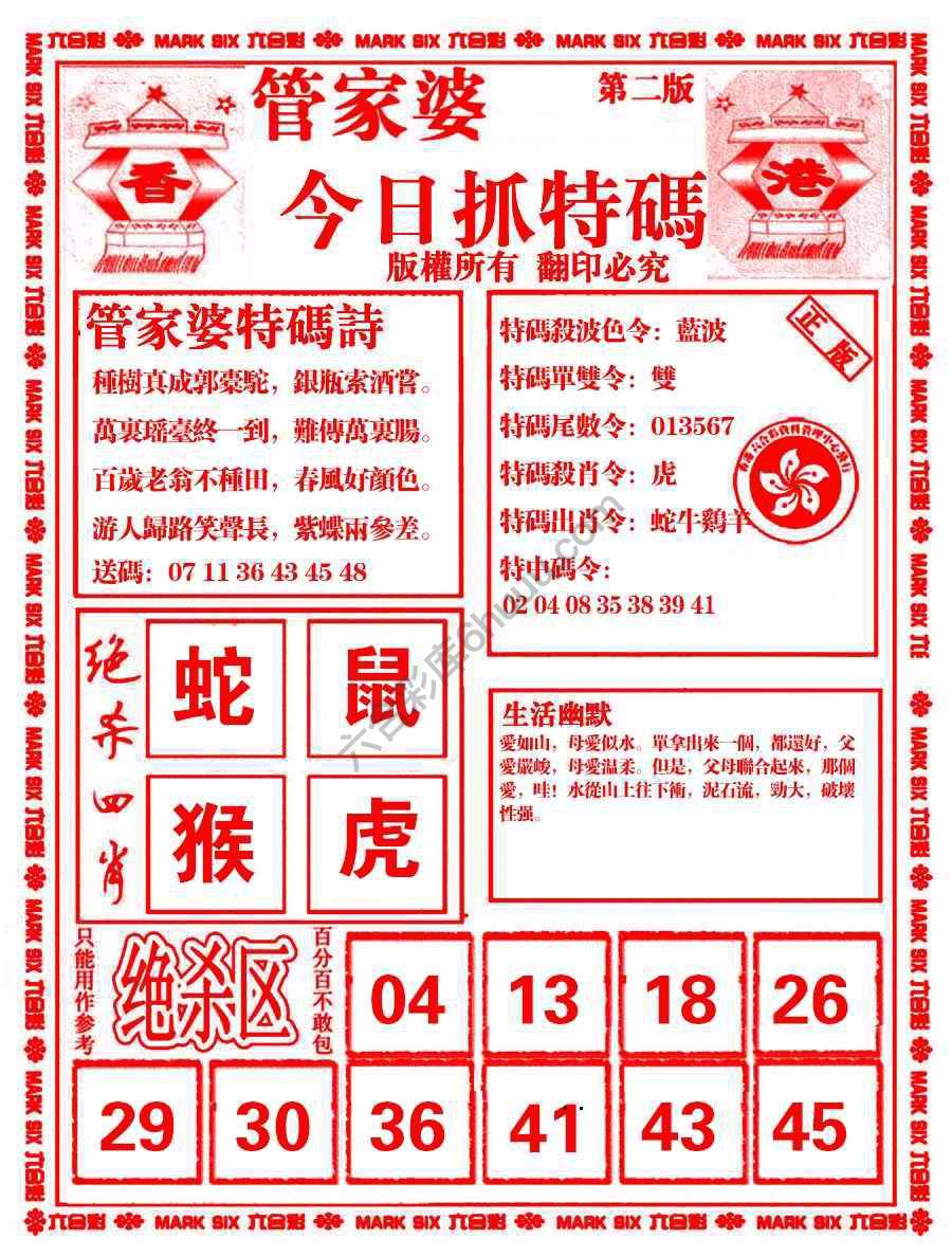 管家婆抓特码