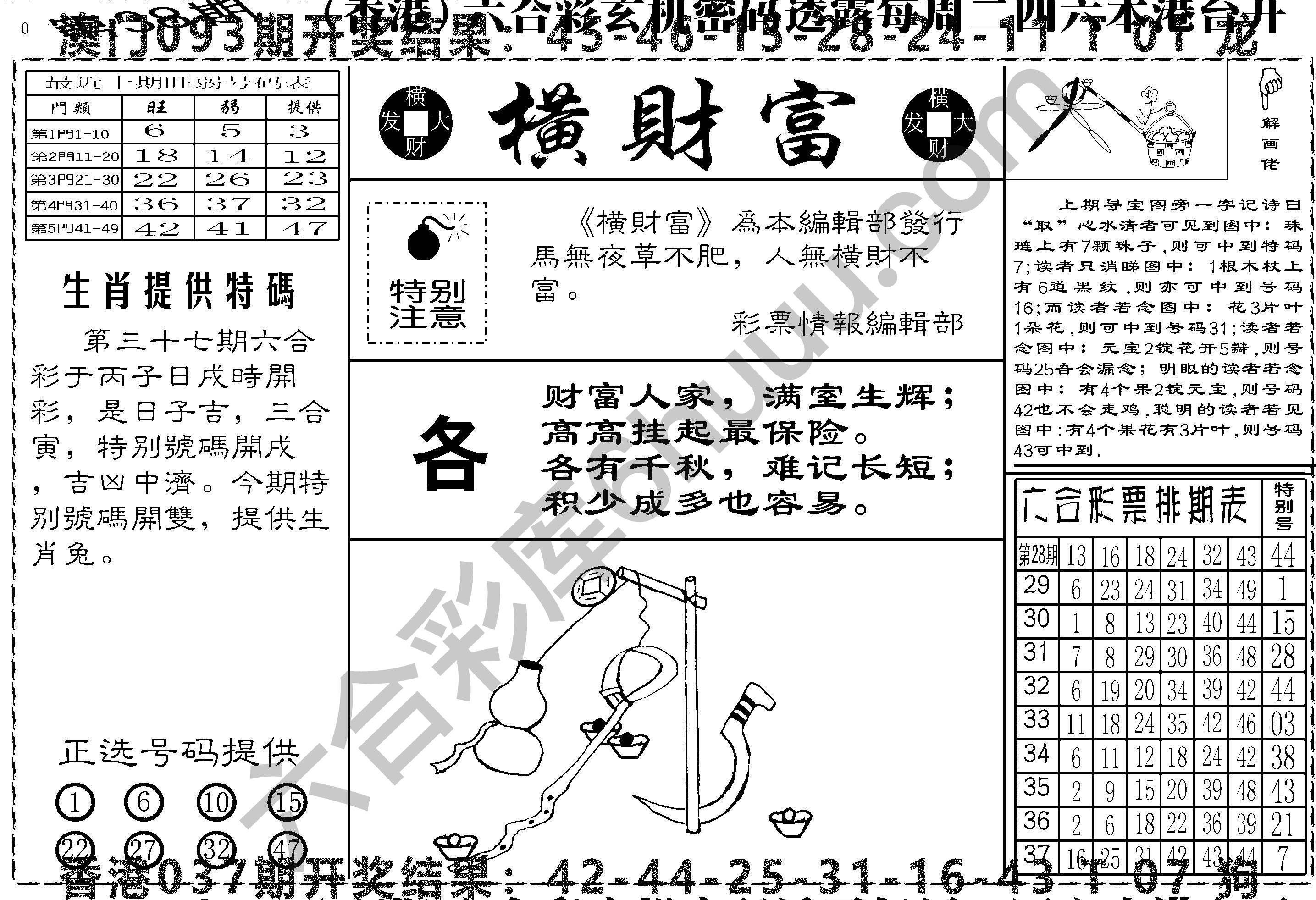横财富
