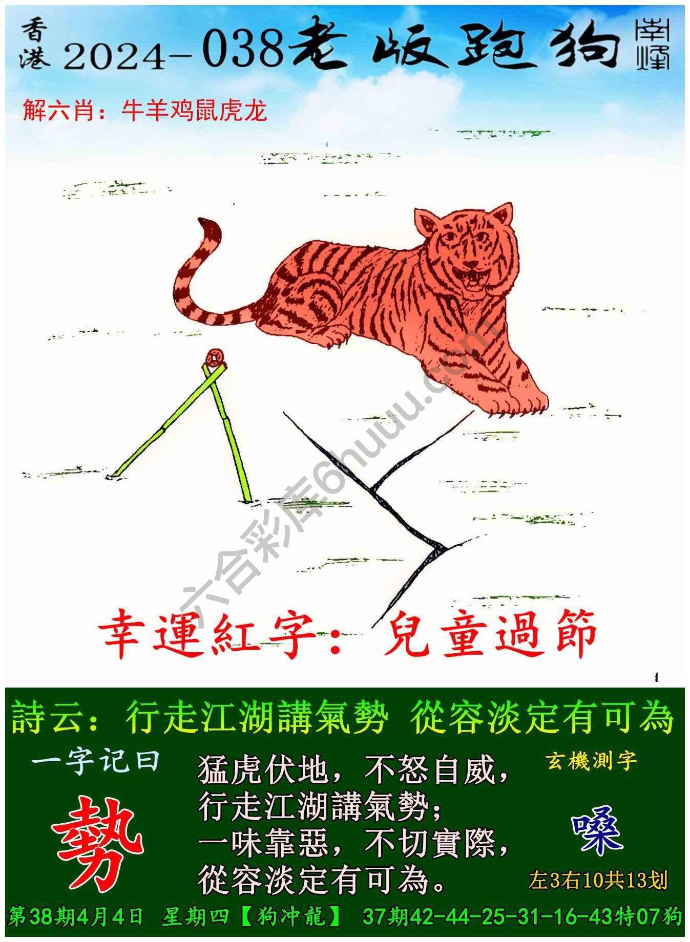 老版跑狗图