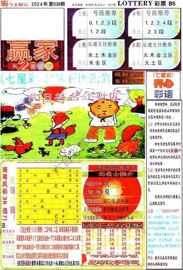 财富赢家