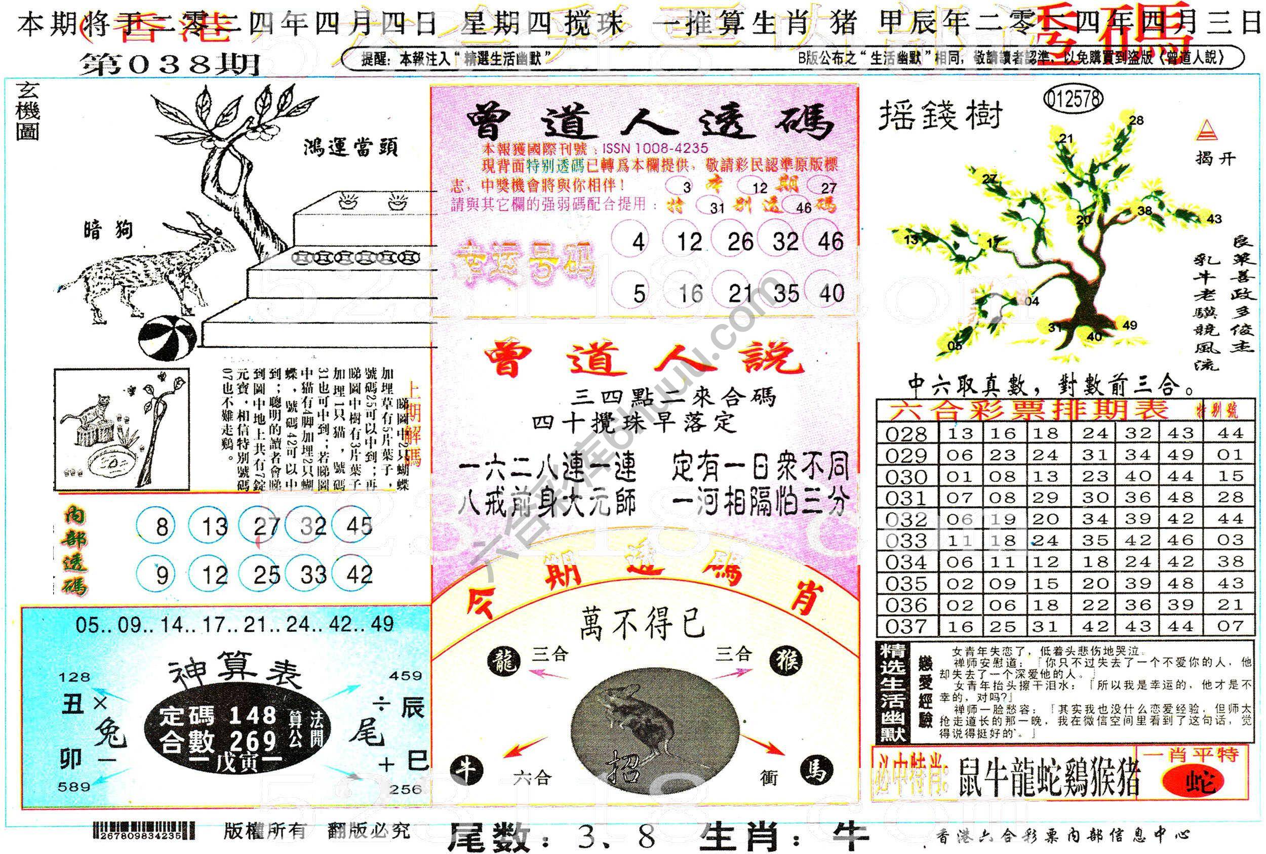 六合内部透码香港版