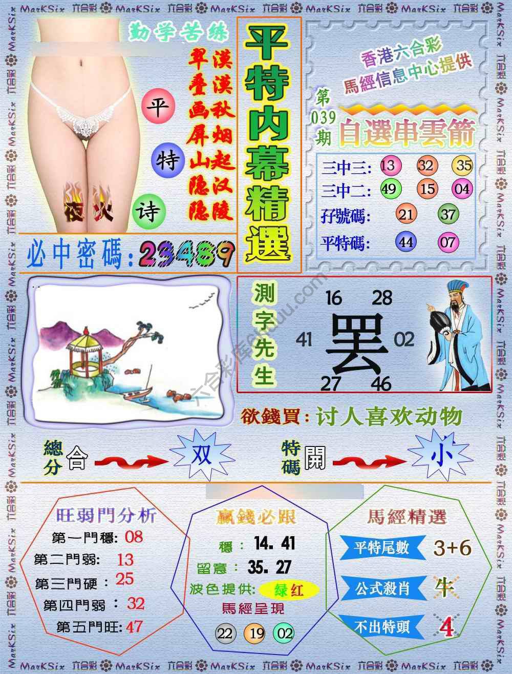 平特内幕精选