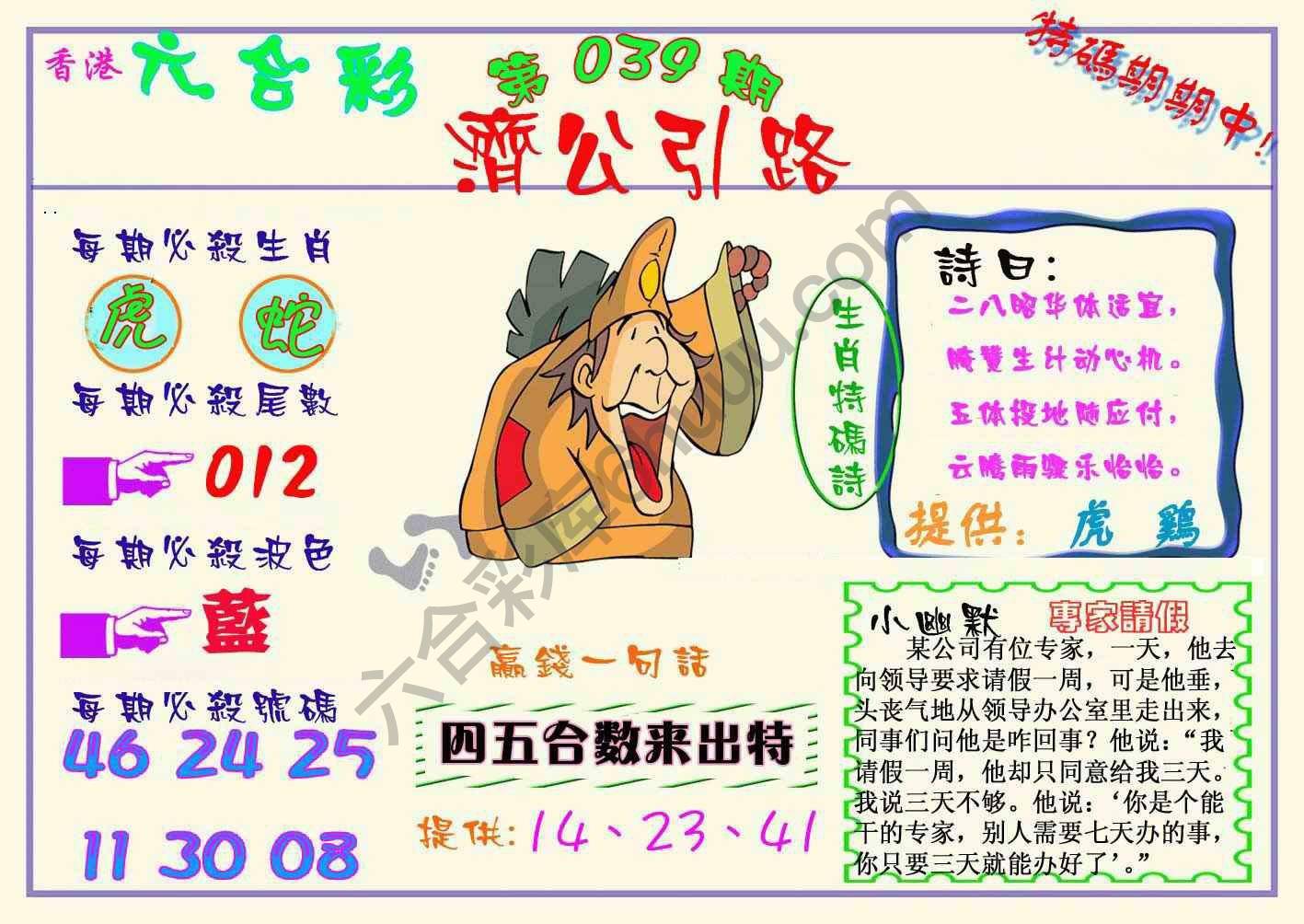 济公引路