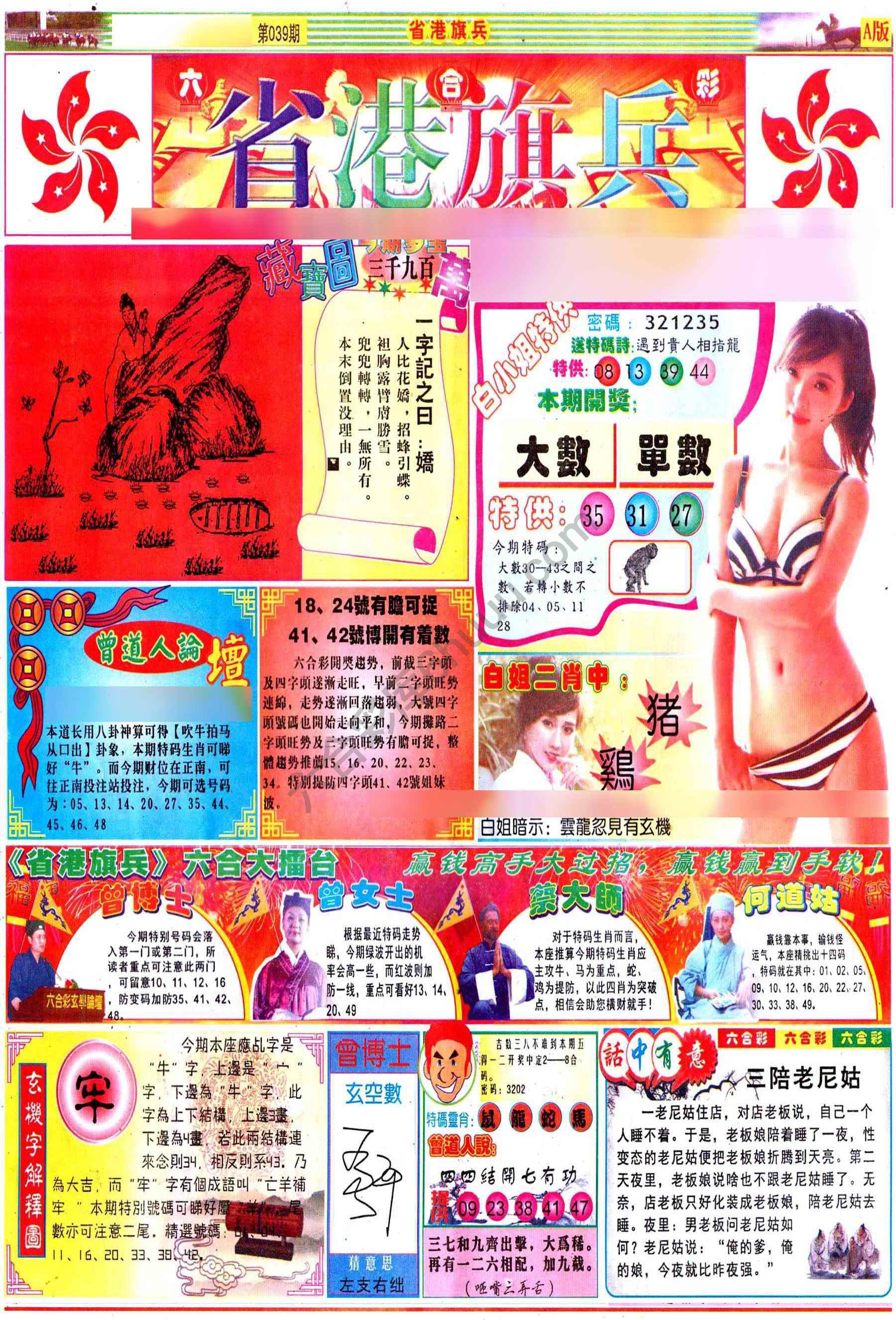 省港旗兵