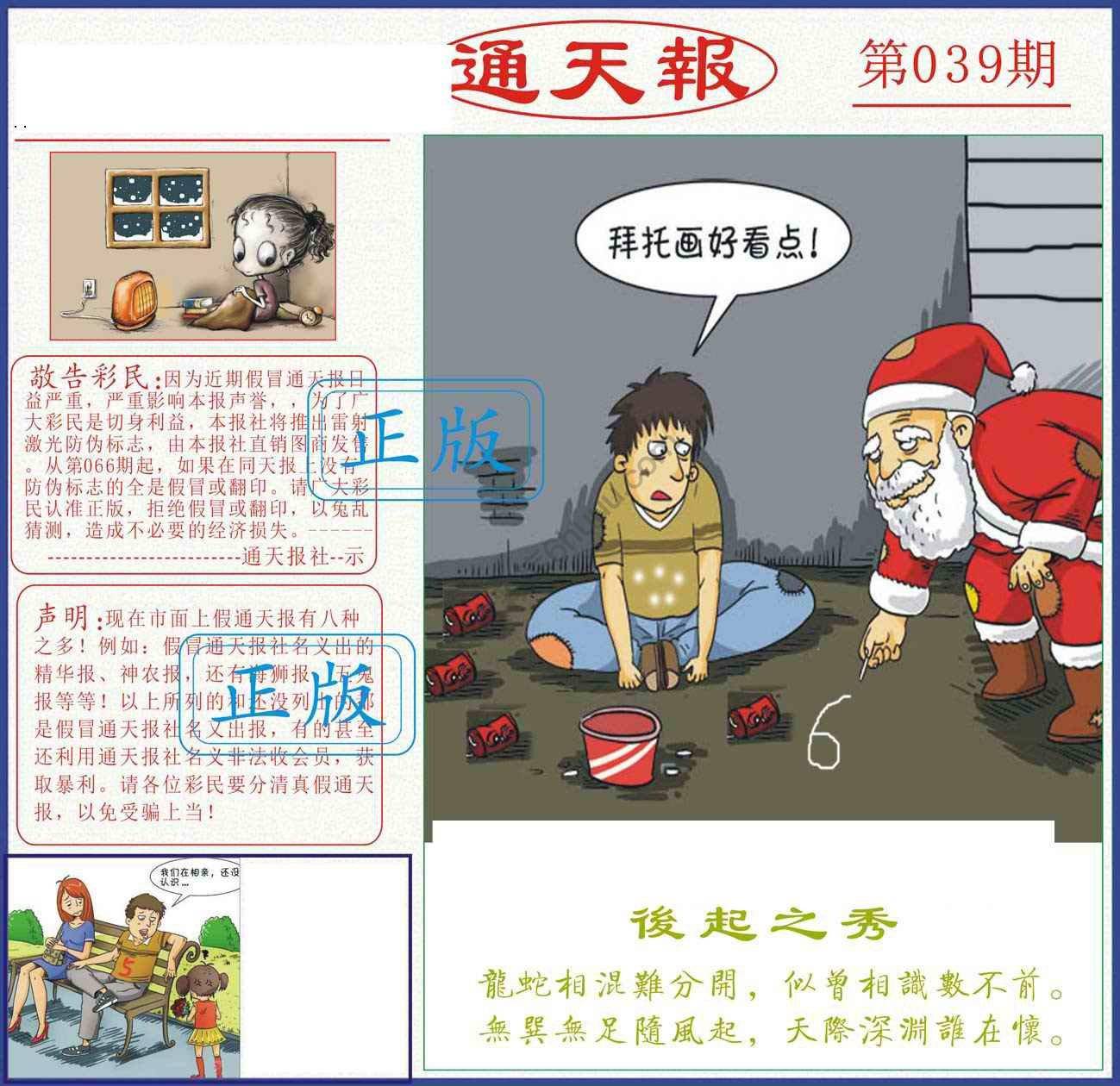 正版通天报