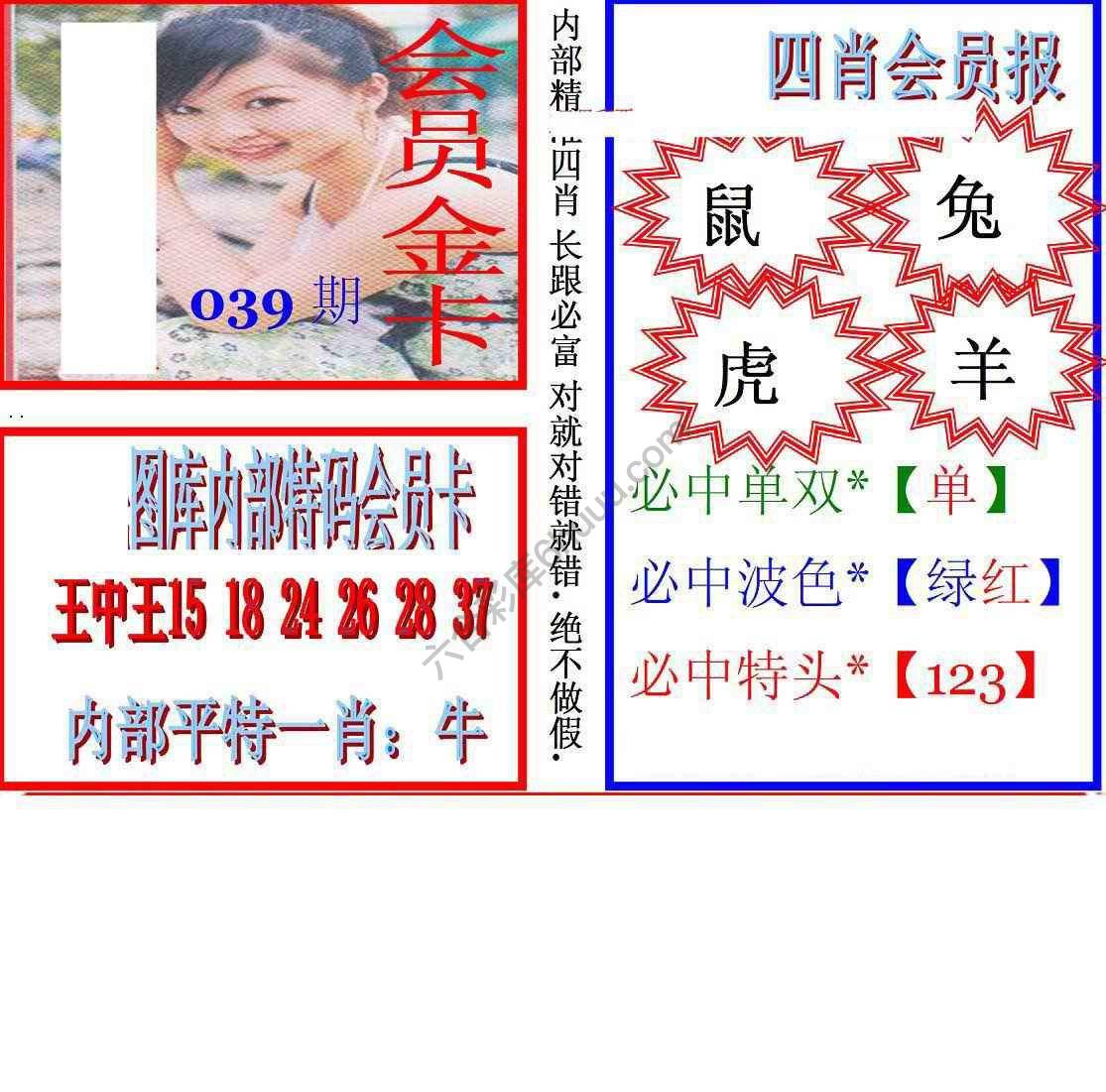 马经四肖会员报