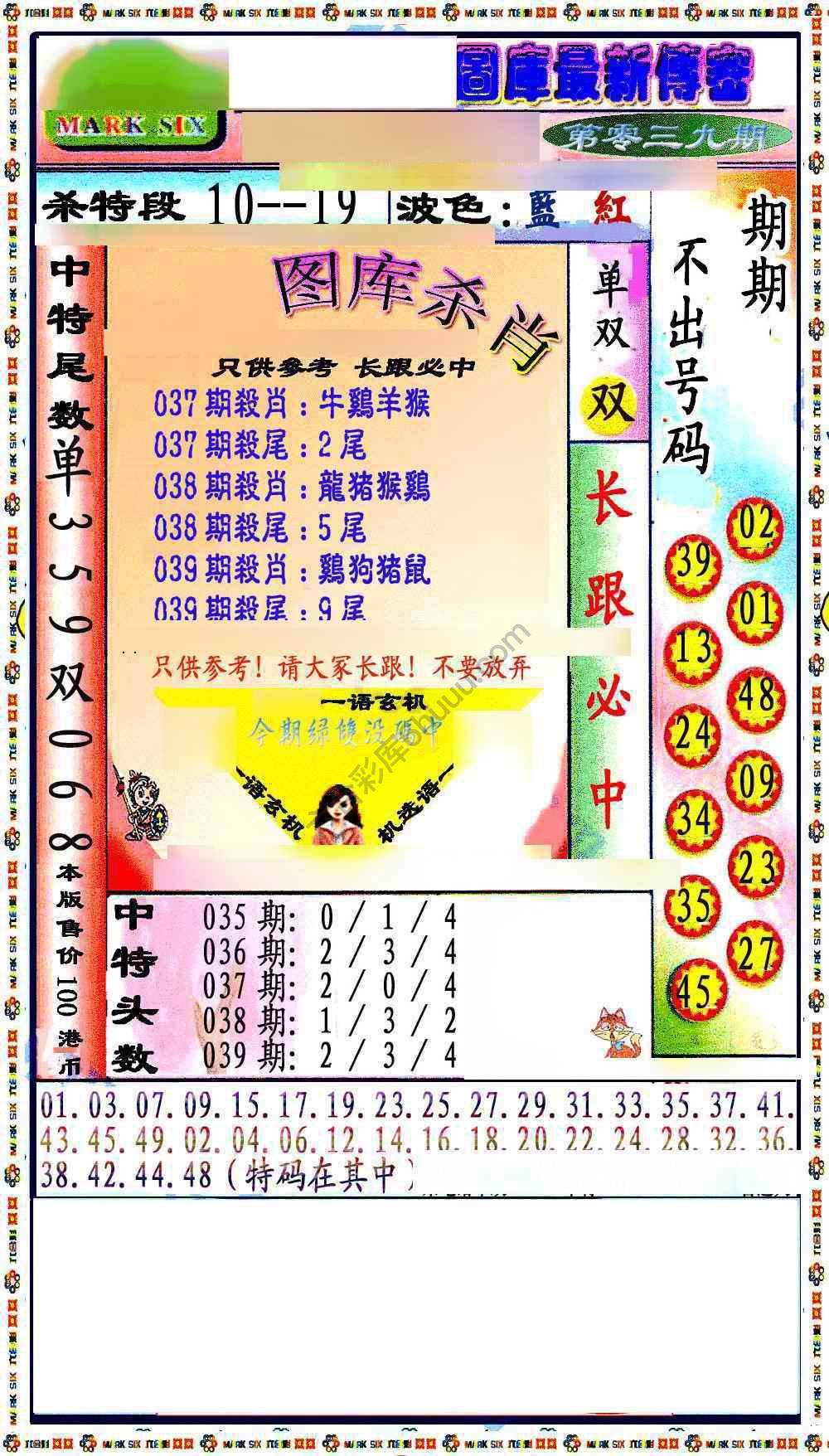 最新传密杀6肖