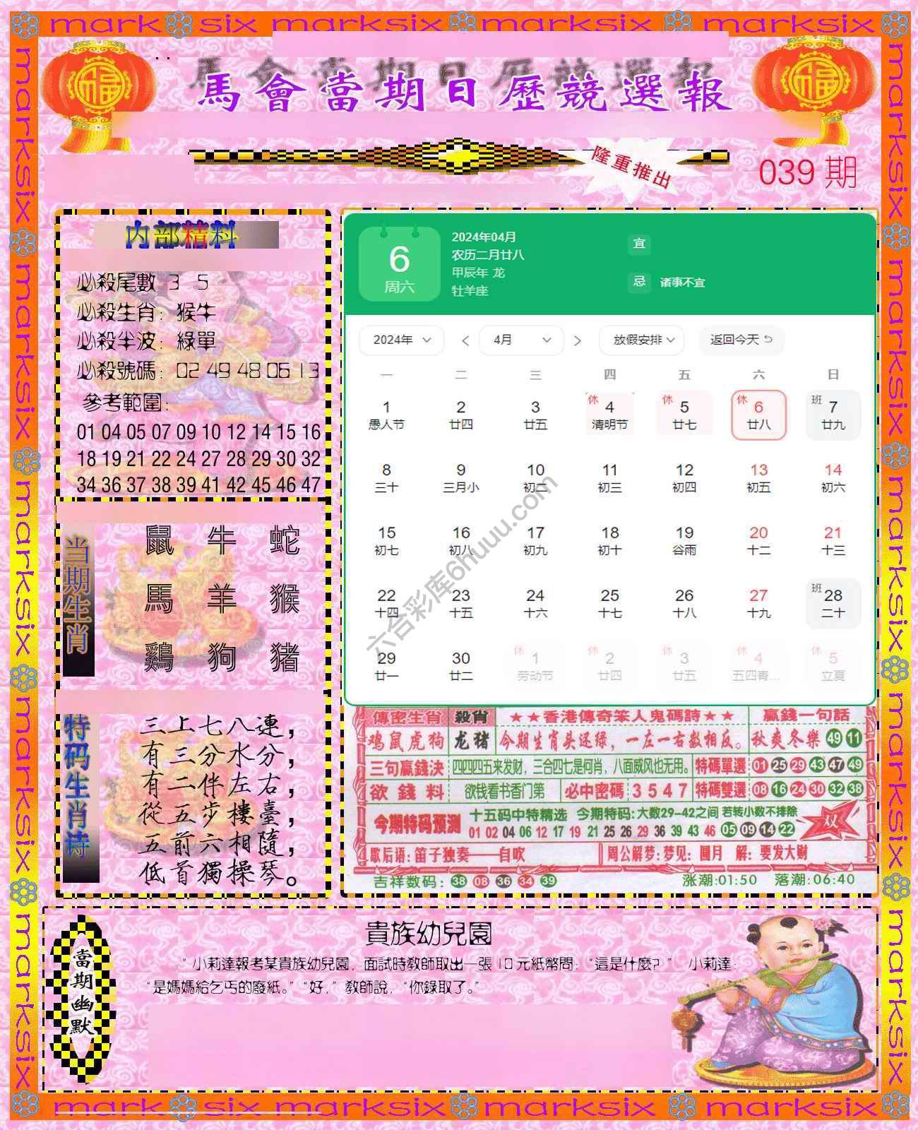 日历精选报