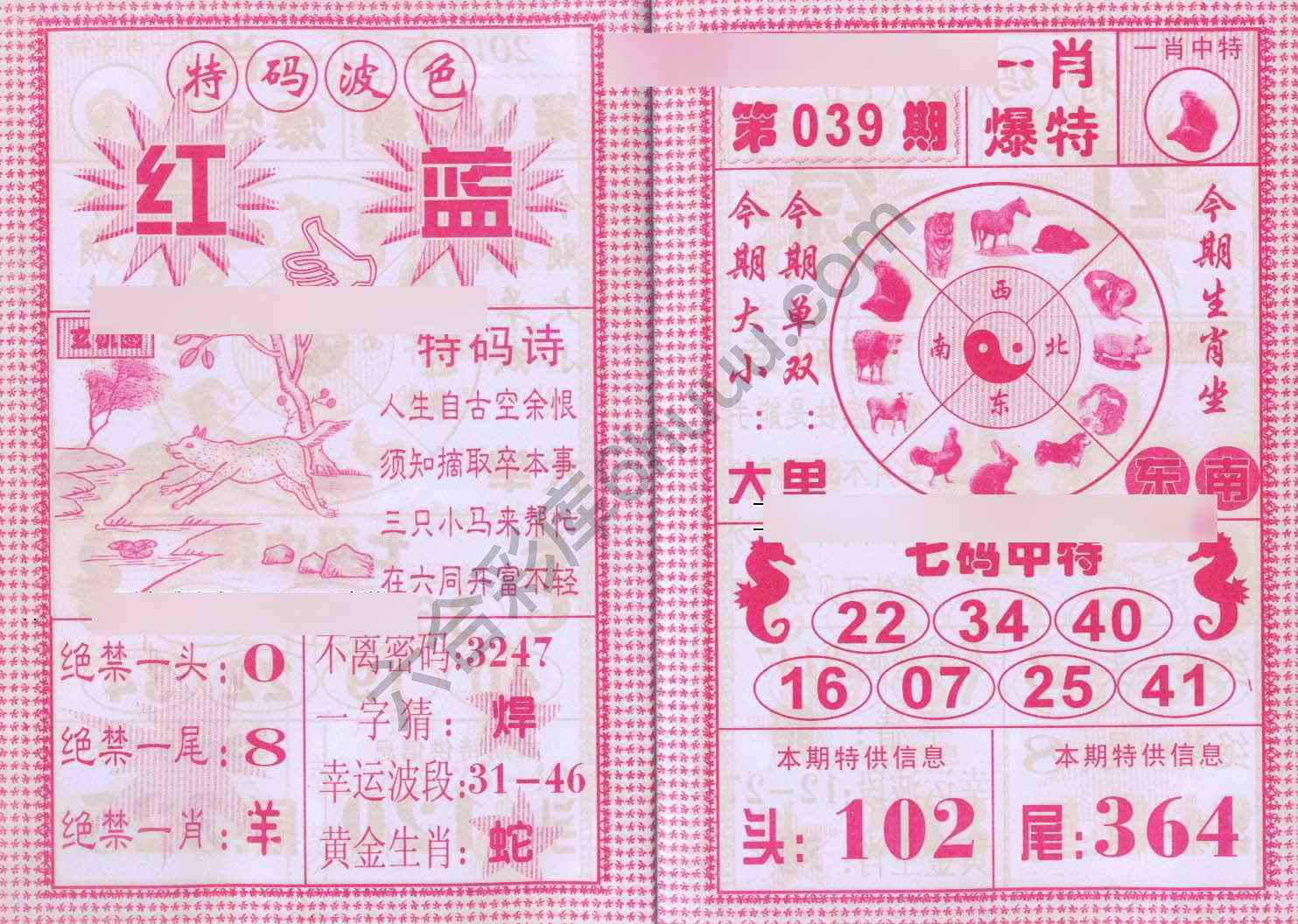 一肖爆特（新版）