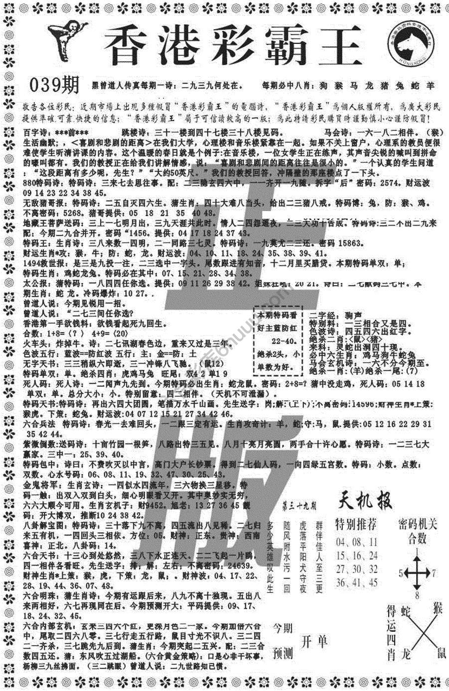 新香港彩霸王