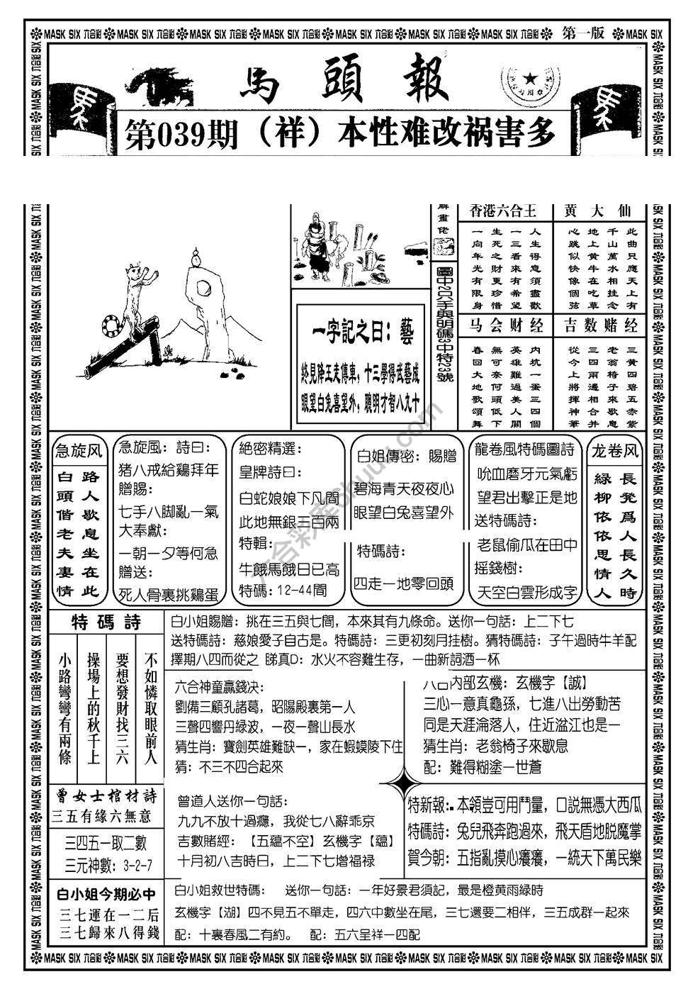 马头报
