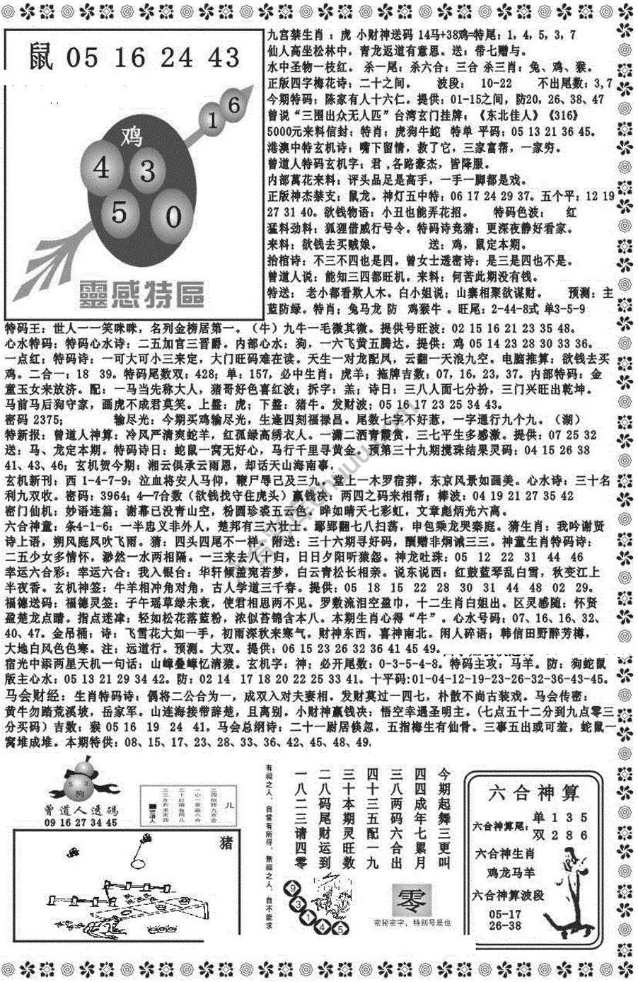 新香港彩霸王