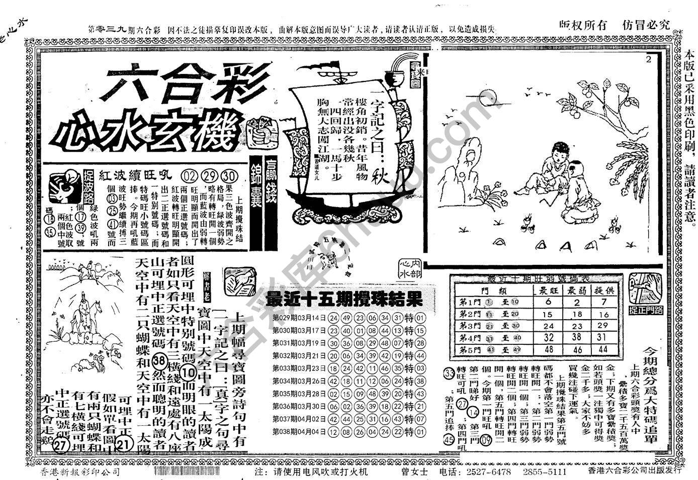 老版六合彩心水玄机