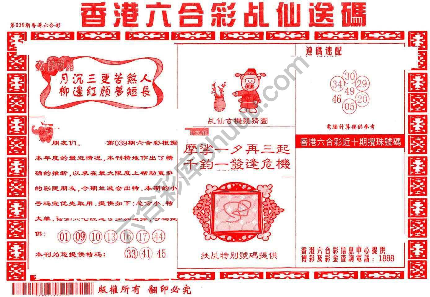 乩仙送码