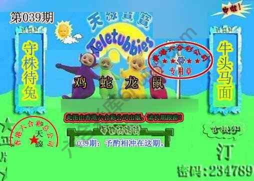 宝宝玄机报