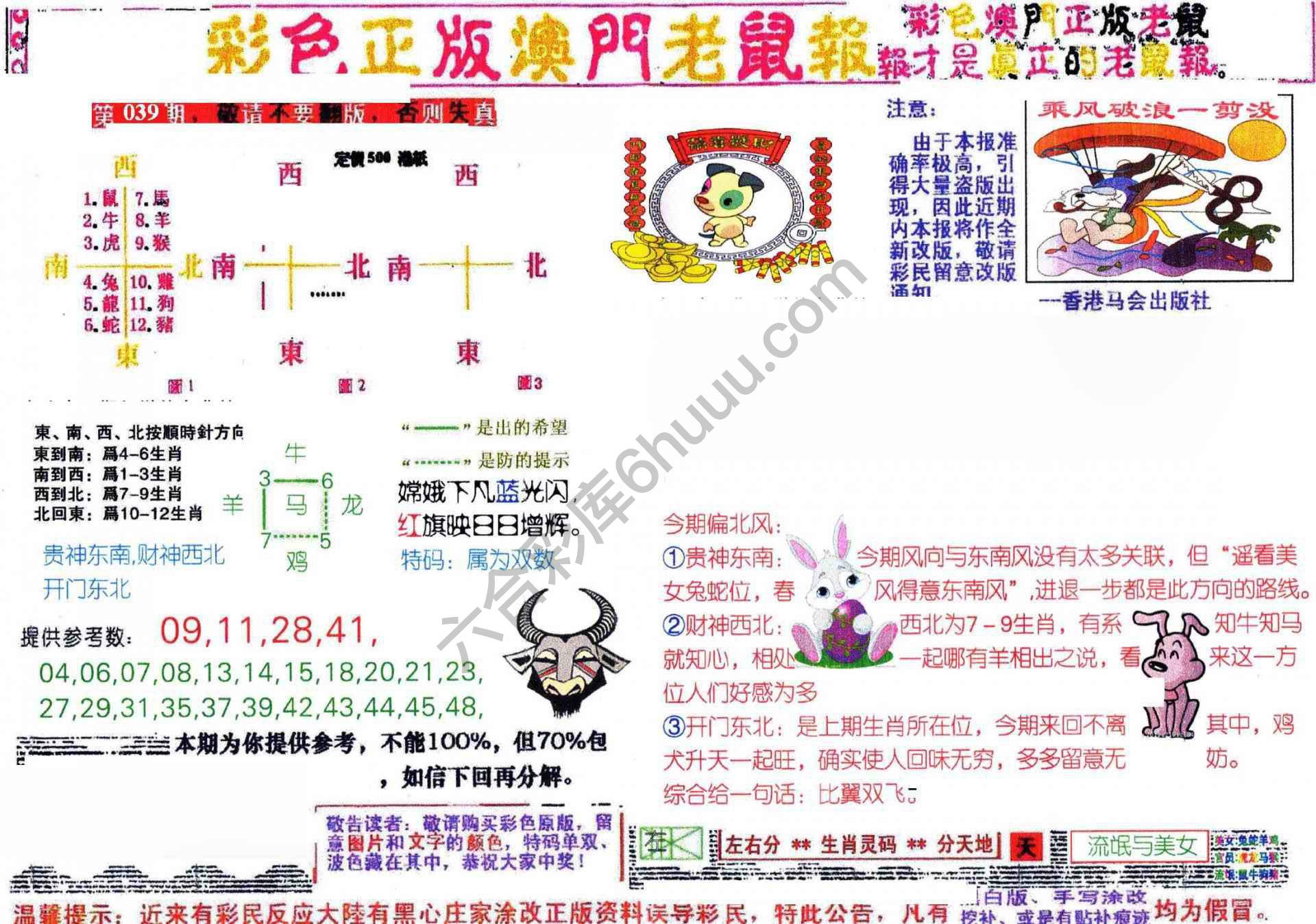 澳门老鼠报