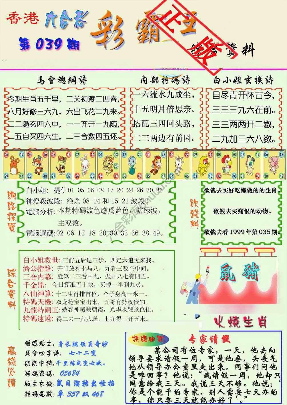 彩霸王
