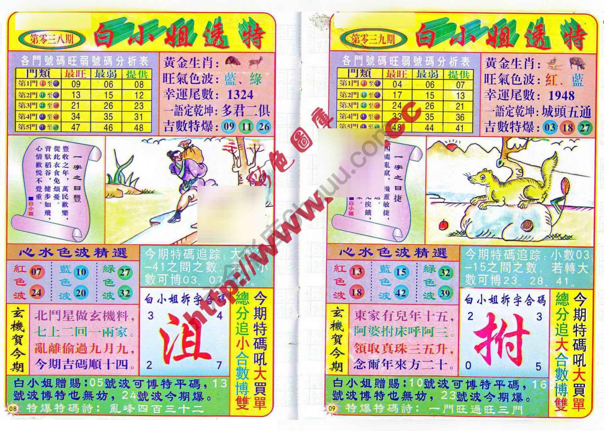 白小姐透特